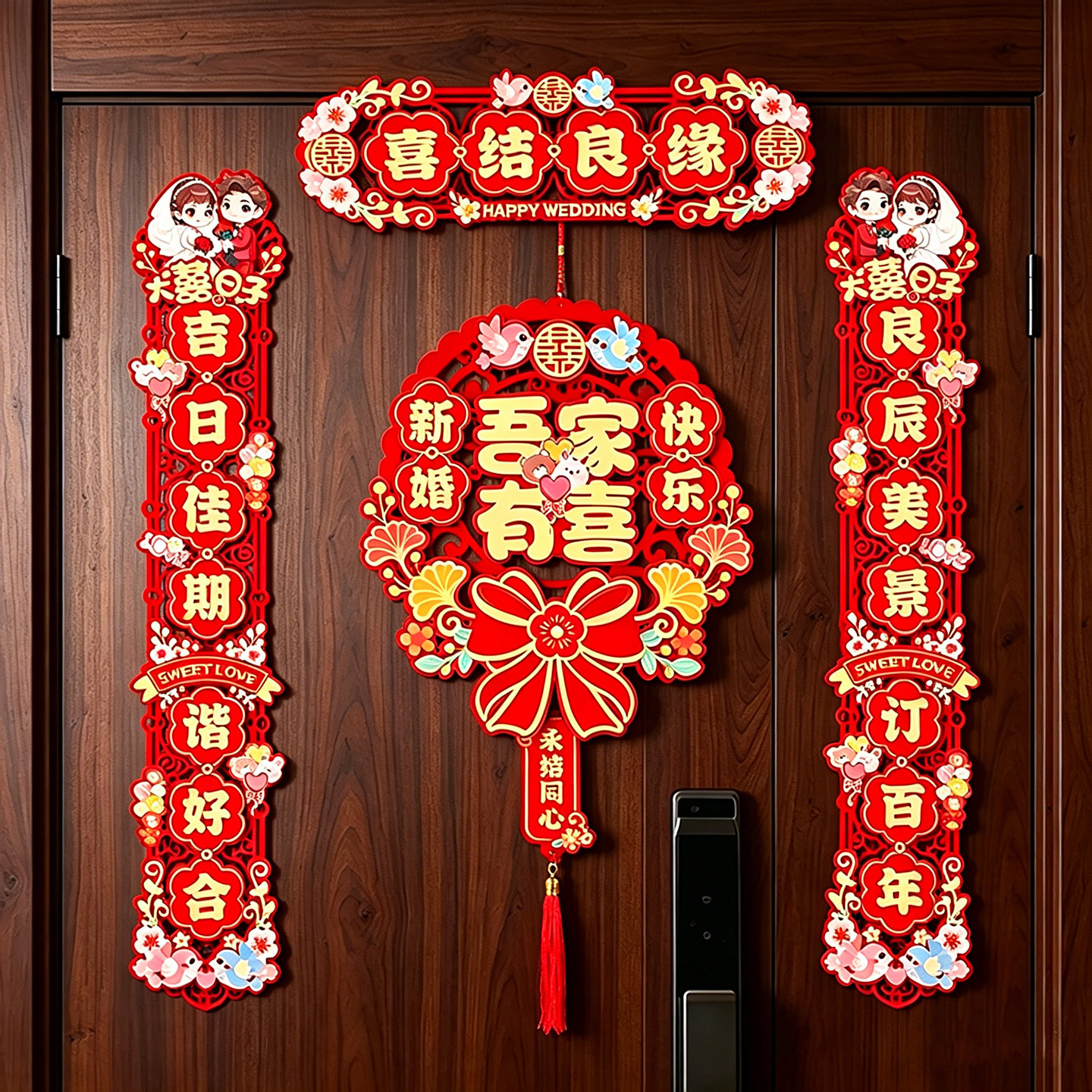 结婚磁吸对联小区入户门喜字男方女方出嫁婚房装饰婚礼婚庆用喜联