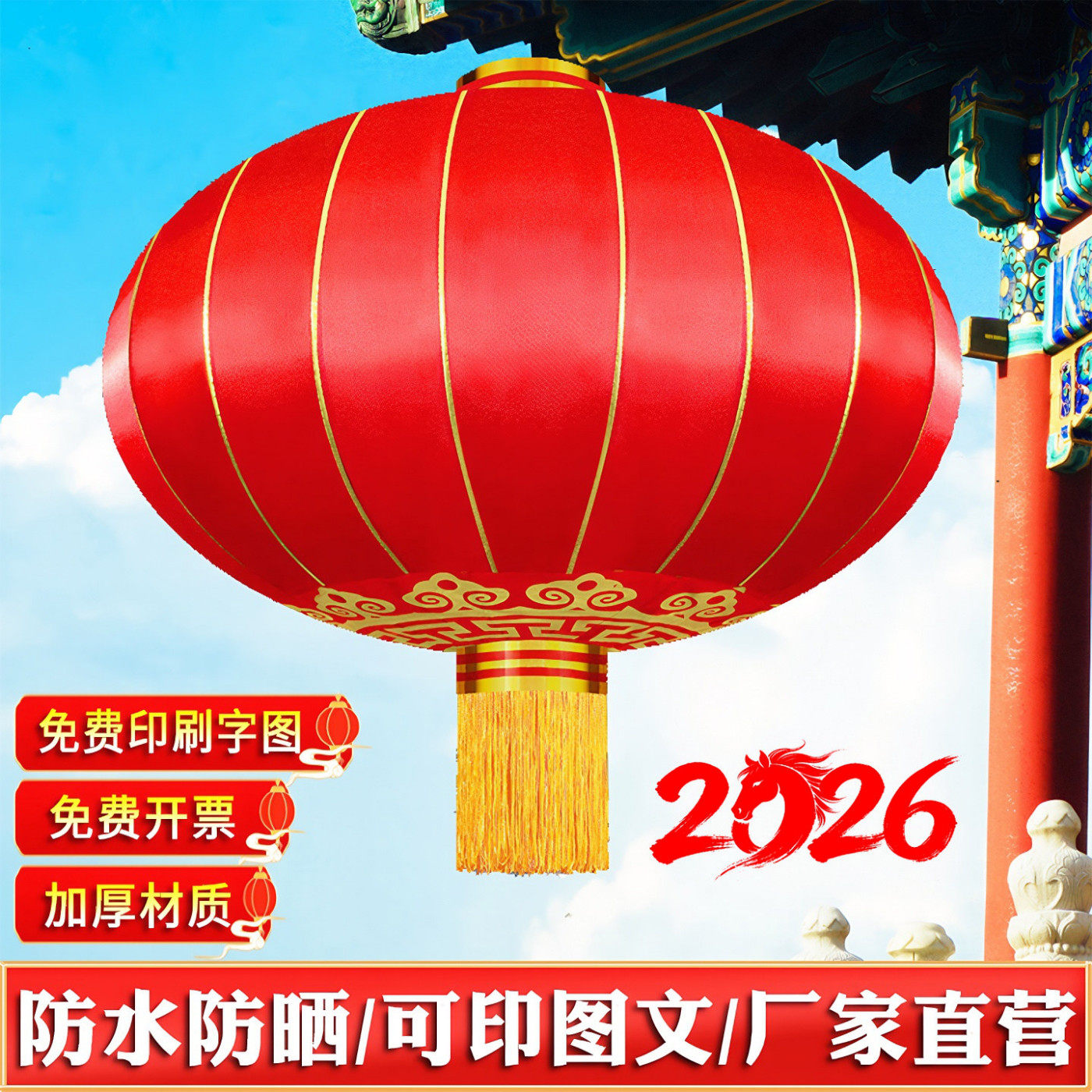 2026新款红灯笼铁口绸布广告定制户外防水新年大门口一对挂饰宫灯,节庆用品/礼品,灯笼,淘宝优惠券,粉丝福利购,淘宝优惠卷