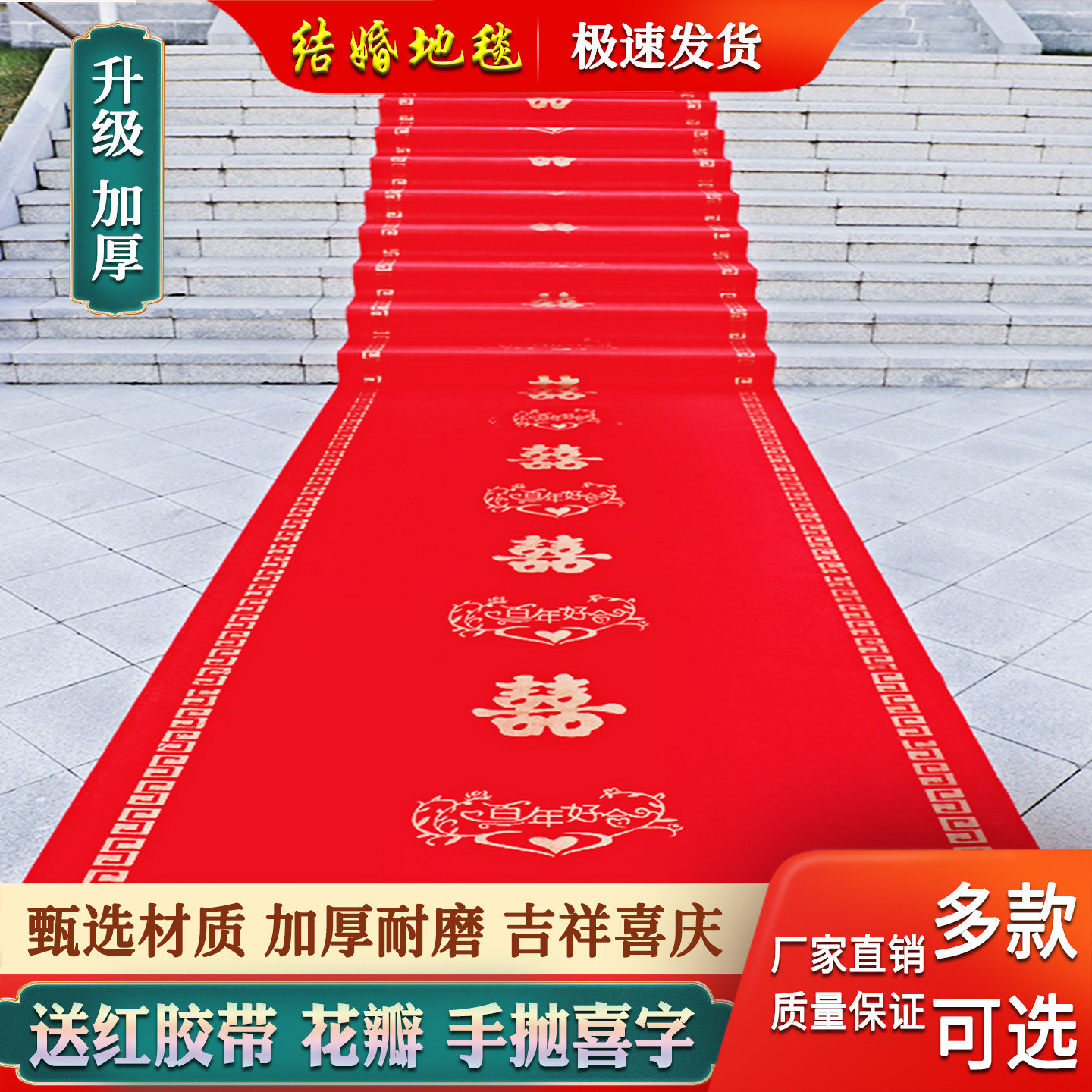 结婚红地毯一次性婚礼婚庆用品加厚无纺布喜字楼梯室内外防滑红毯