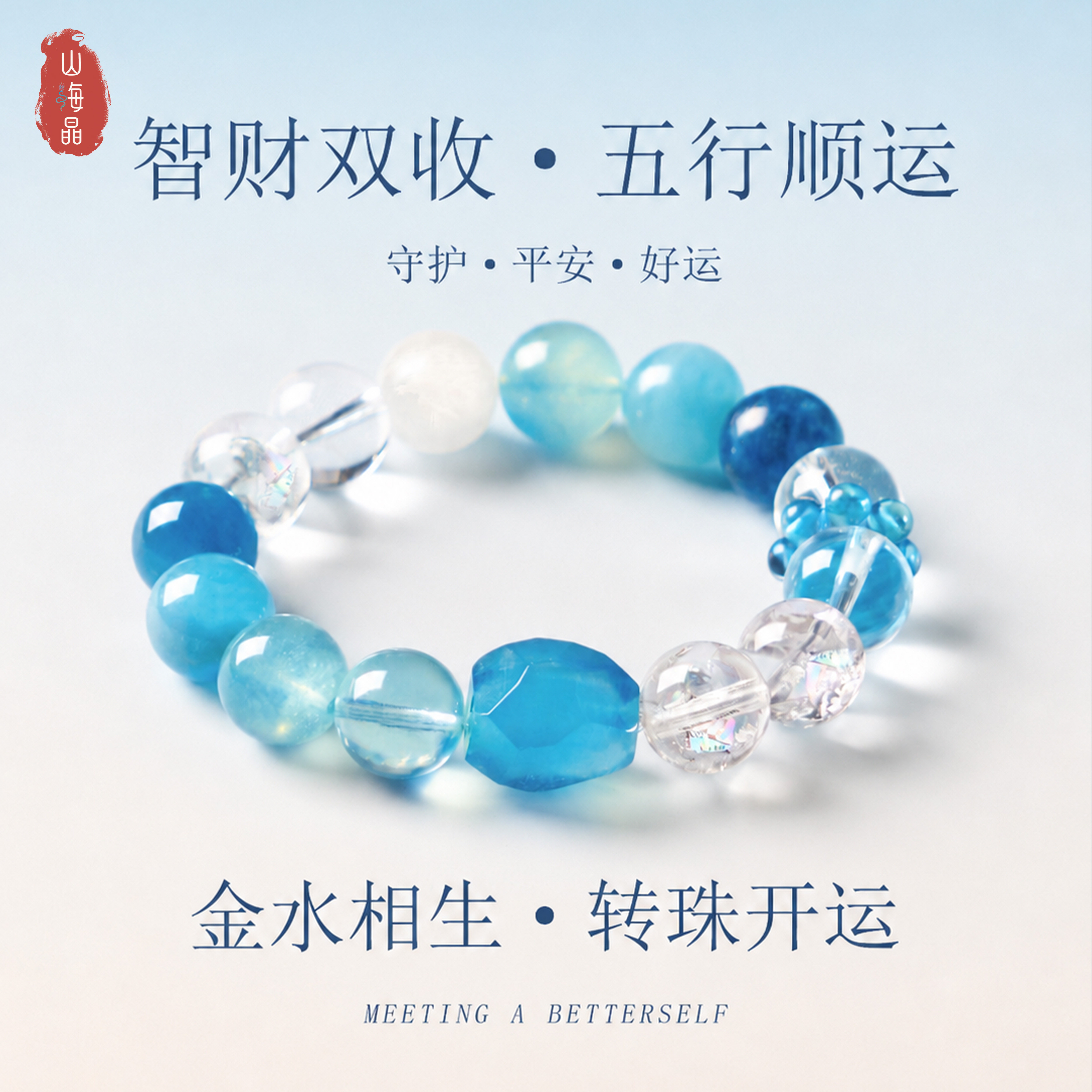 海蓝宝白水晶手链金水相生好运连连智财双收三八节送老婆礼物