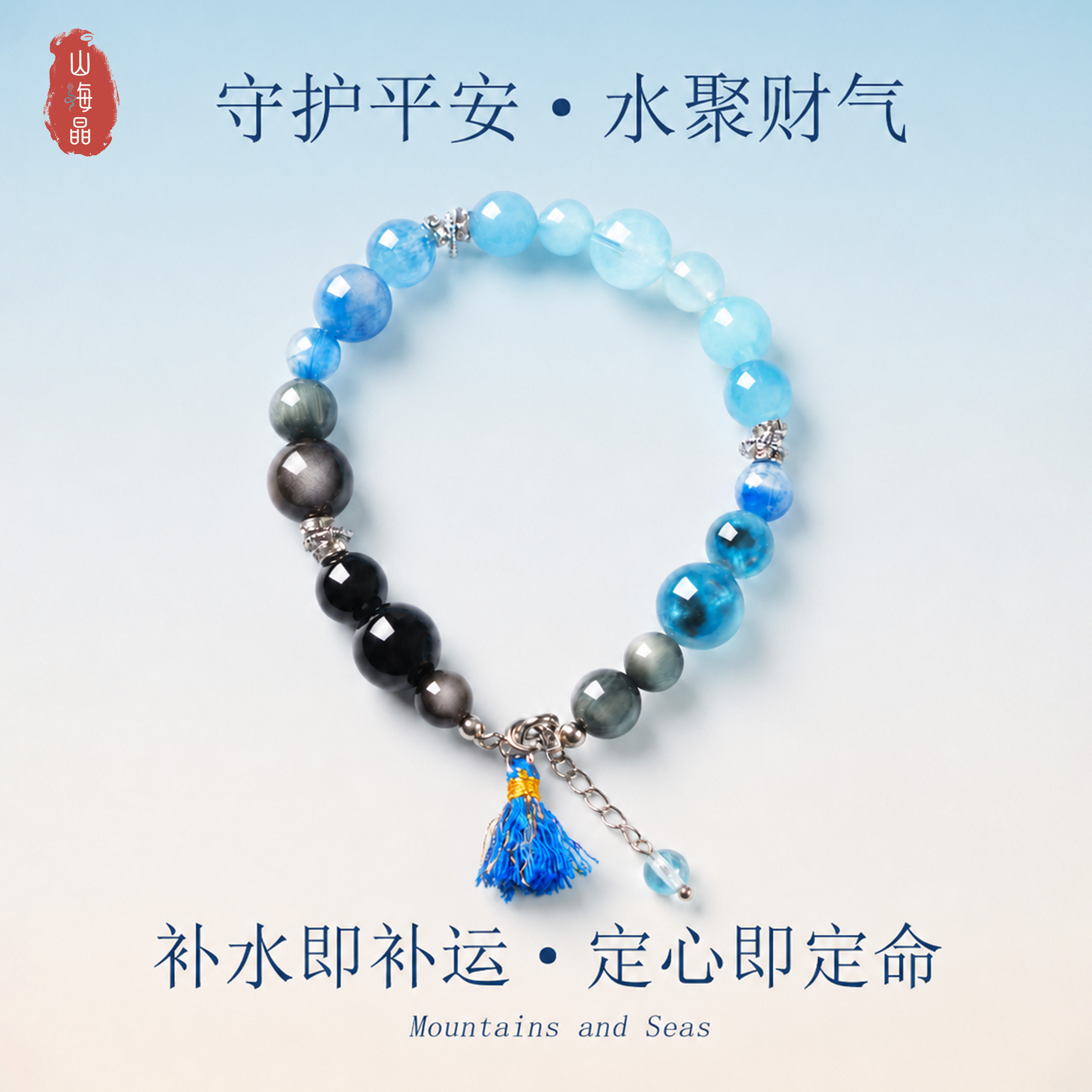 海蓝宝天然水晶转运珠手链银曜石守护神蓝玉髓水聚财气