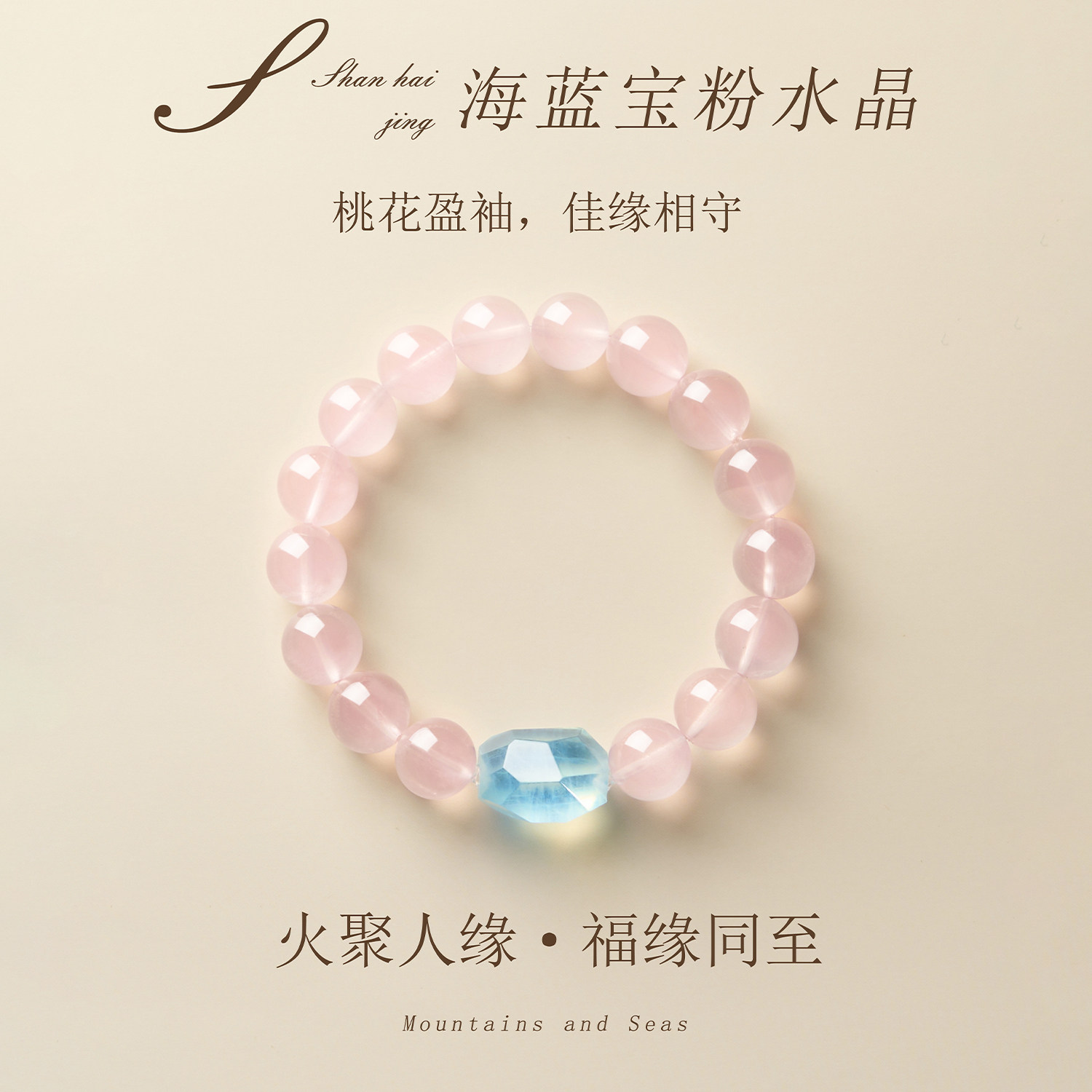 天然粉水晶海蓝宝手串女款新中式手链原创粉色生日礼物