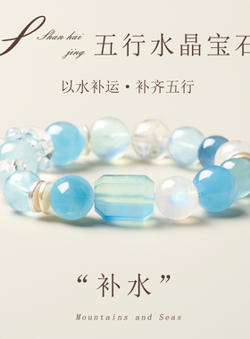 天然水晶海蓝宝五行补水手链