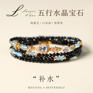 五行水晶 天然黑碧玺手链项链两用多圈海蓝宝补水手串高级感新中式