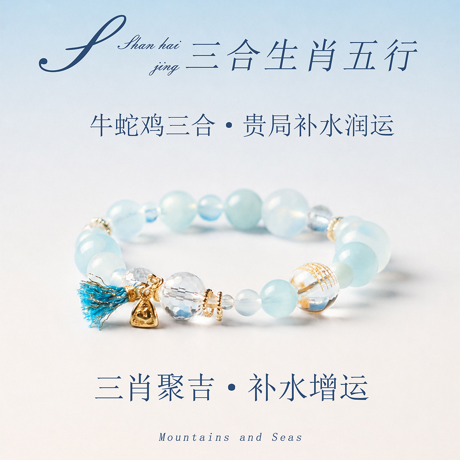 天然海蓝宝水晶手串三合生肖女款新中式手链流苏节日礼物