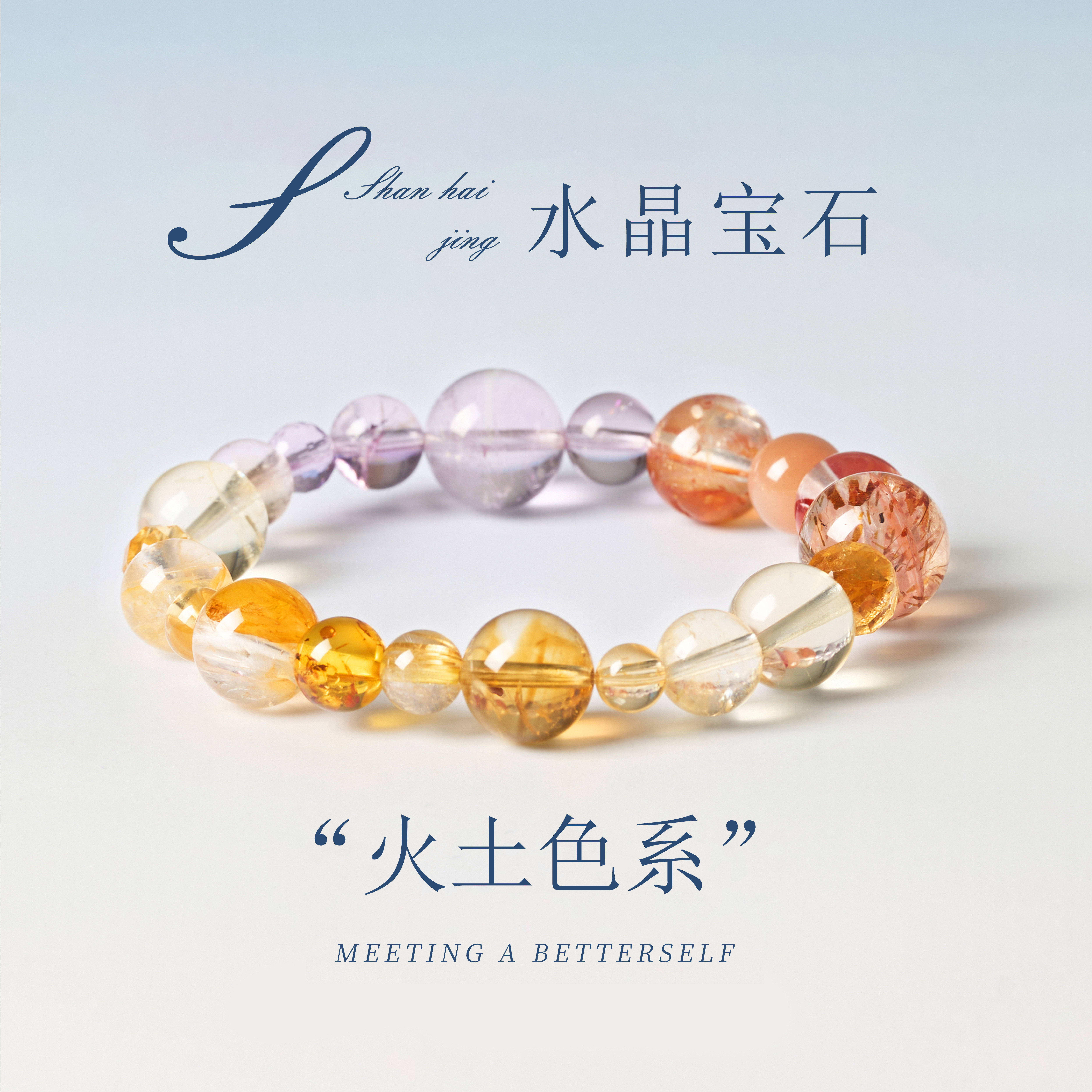 山海晶彩宝天然水晶手链火生土金木水火土手串