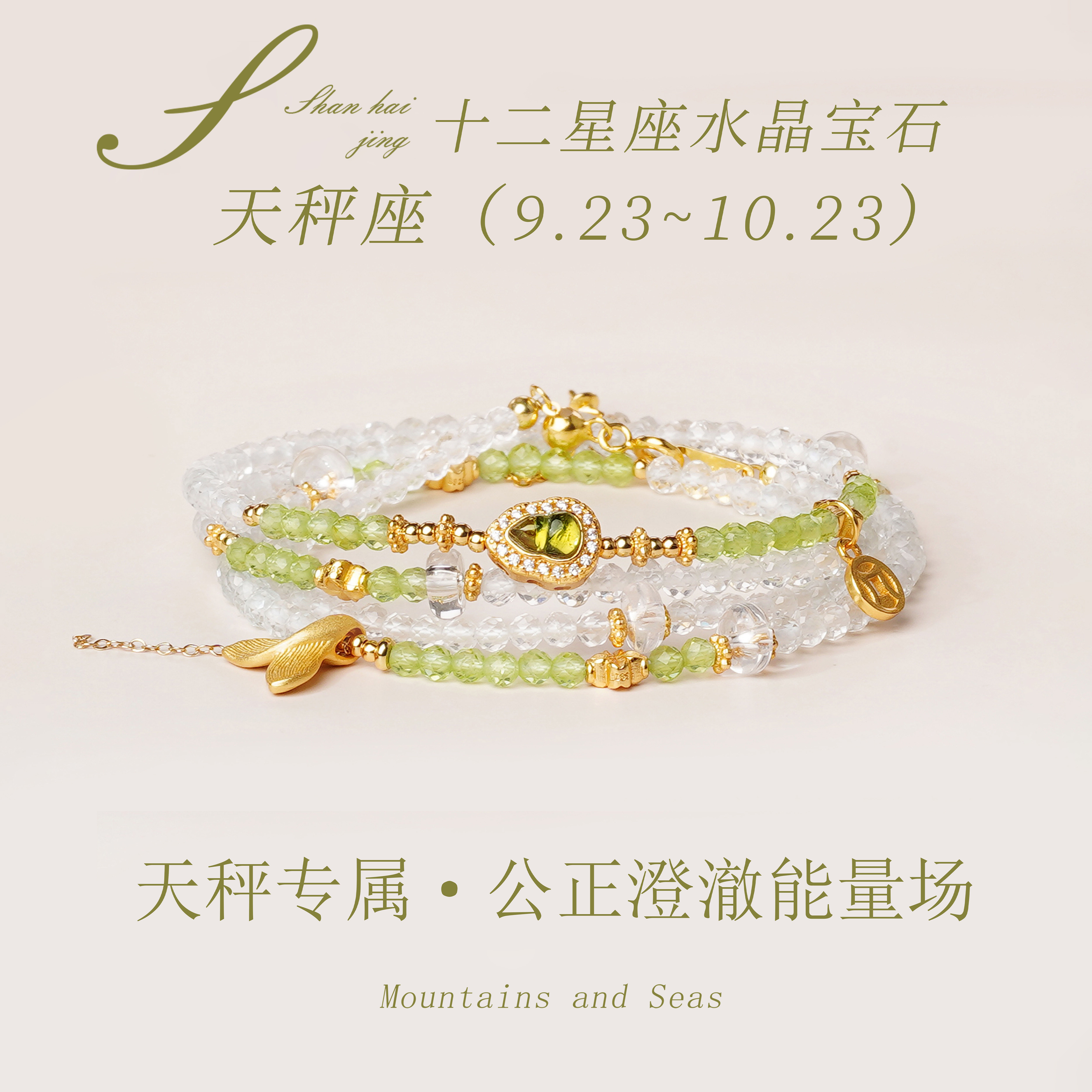 天然白水晶橄榄石手链女款多圈手串十二星座天秤座饰品礼物送生日