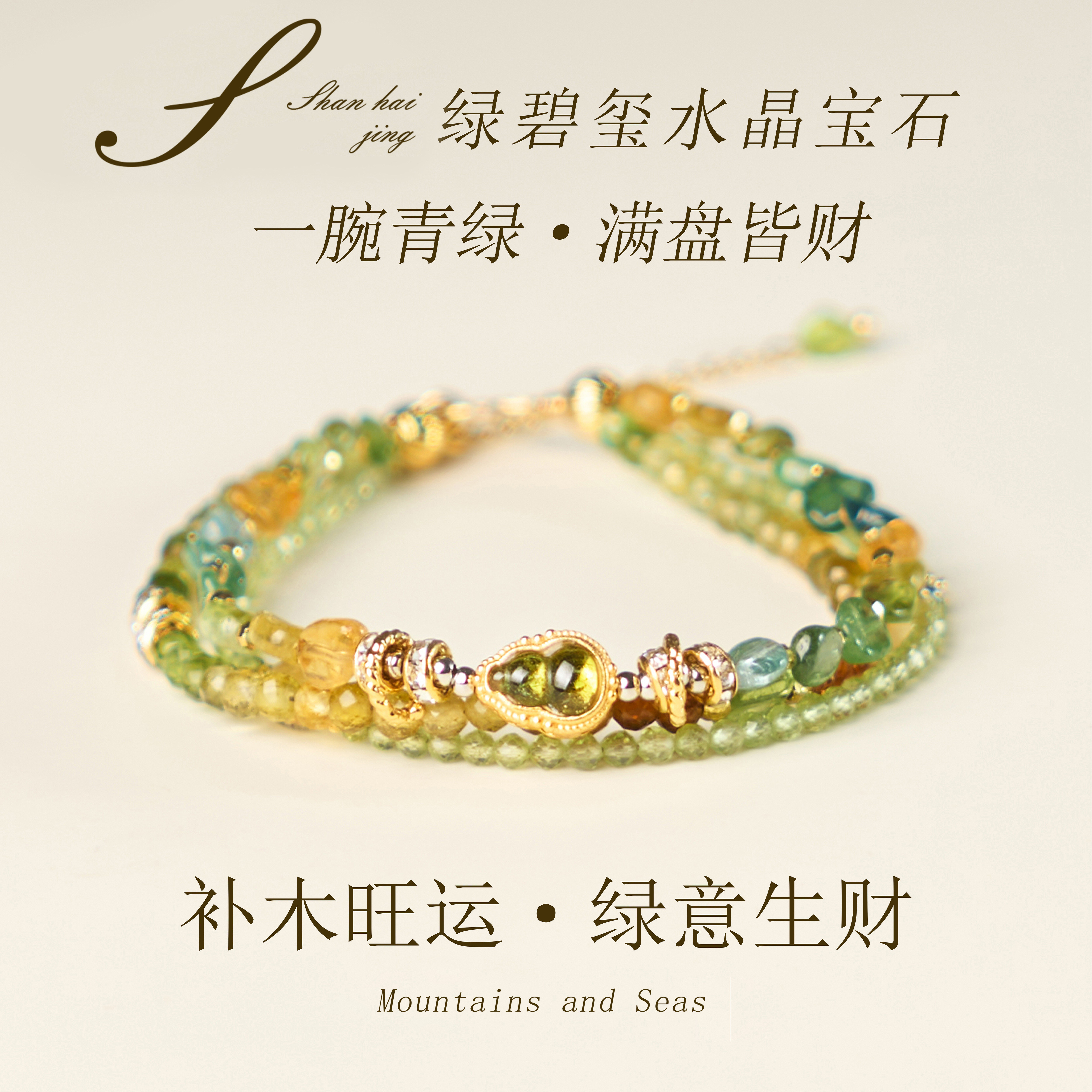 绿碧玺新中式水晶手链绿意生财满盘皆财转运珠女款闺蜜礼物