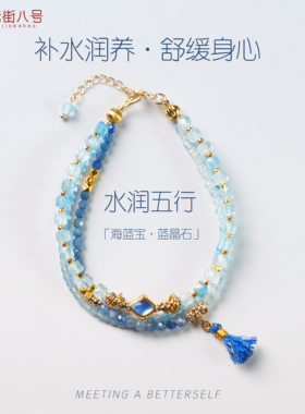 天然海蓝宝老街8号新中式