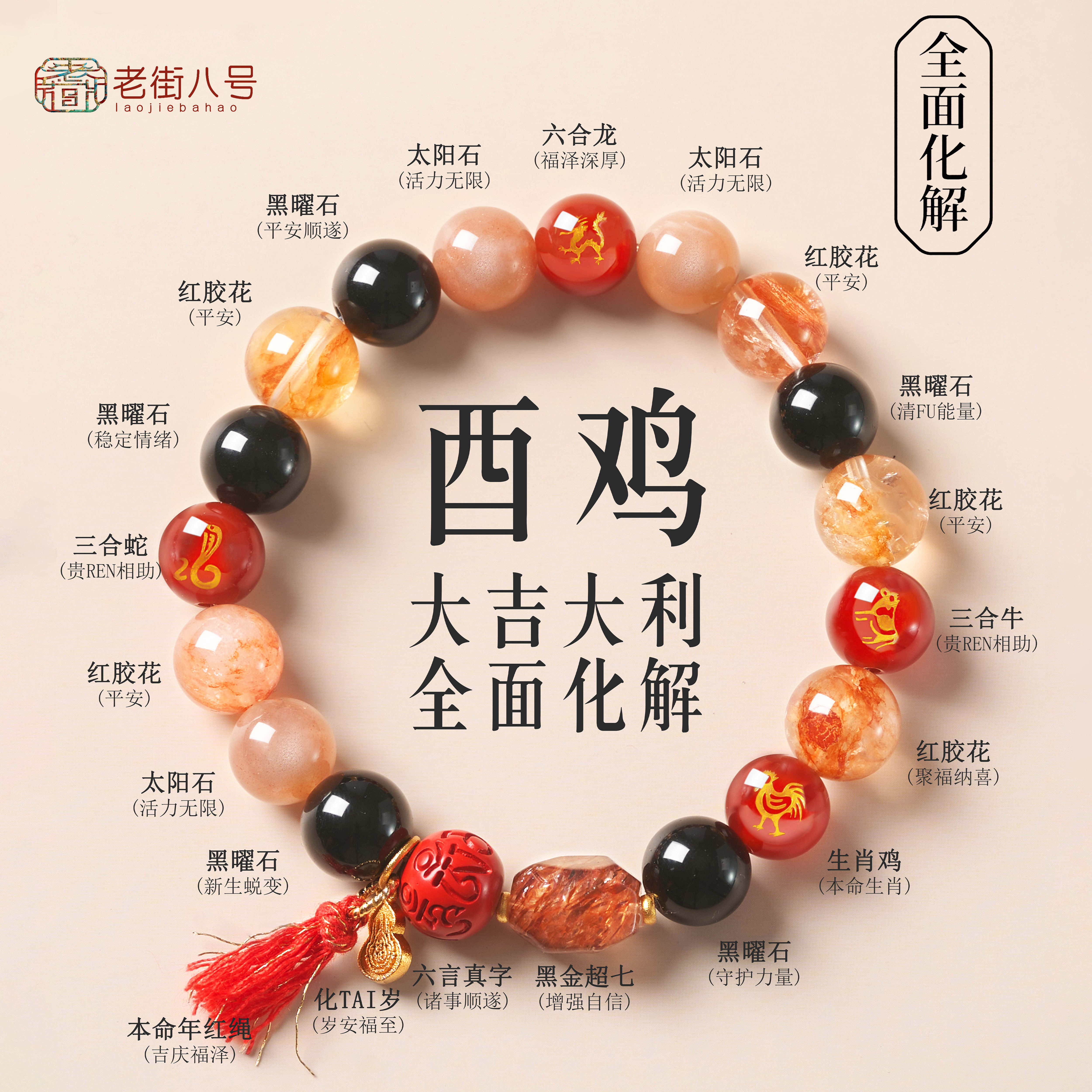 十二生肖酉鸡黑曜石本命年手链马踏金山全面化解太阳石红胶花