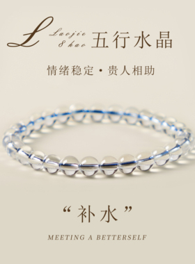 白水晶手串五行补水情绪稳定
