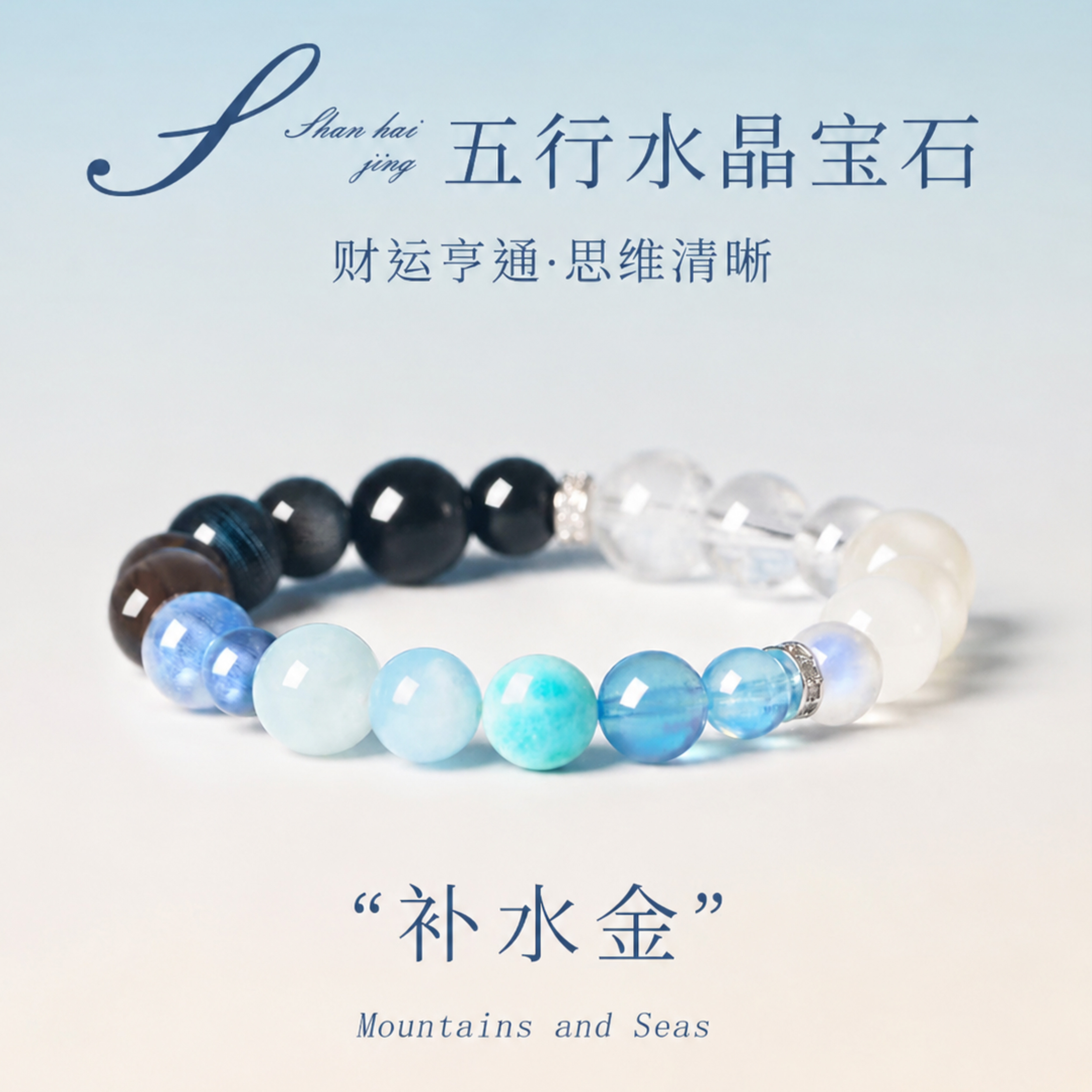 山海晶彩宝海蓝宝手串情绪稳定五行补水金白水晶女款小众轻奢精致