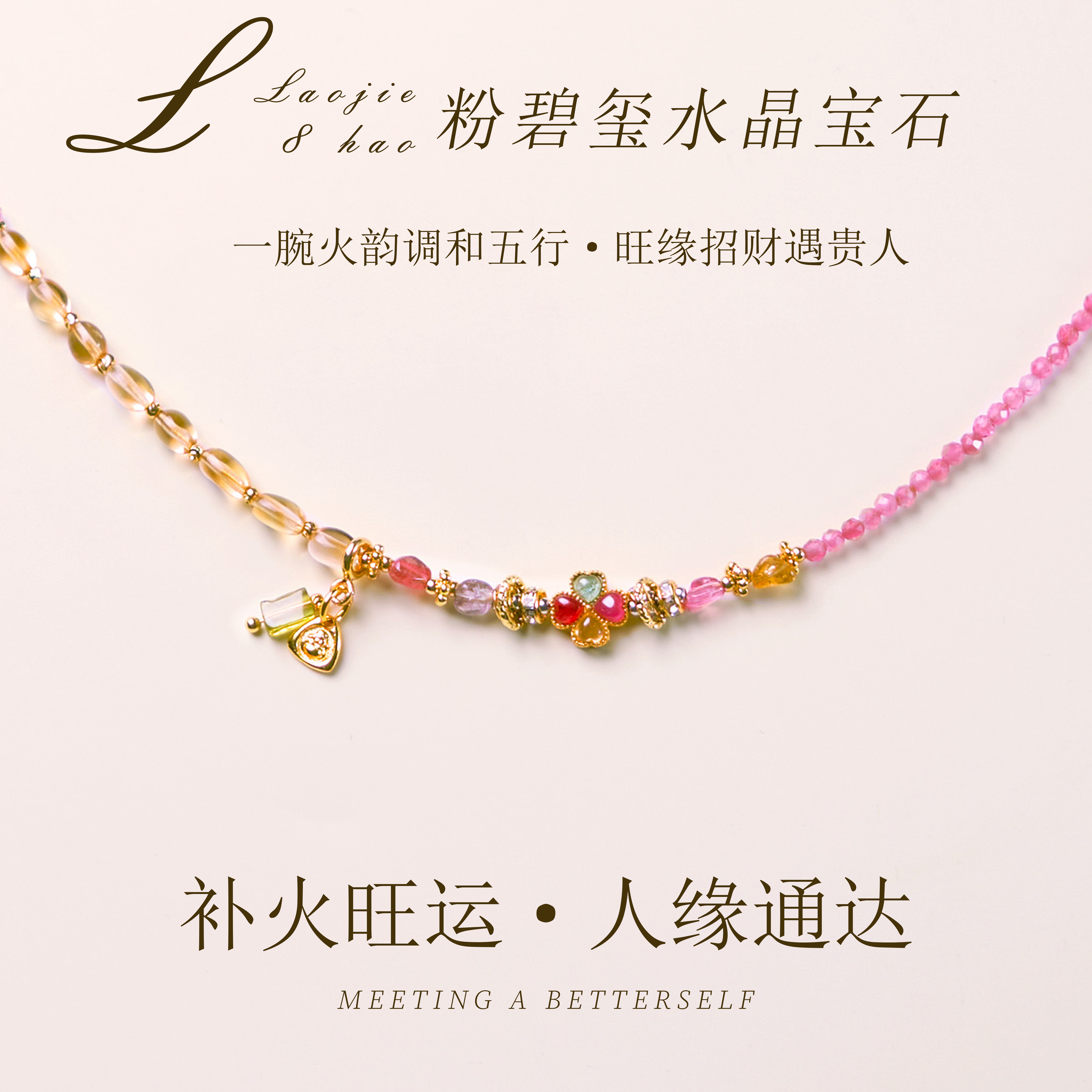 天然粉碧玺项链老街8号新款女款高级感新中式生日礼物