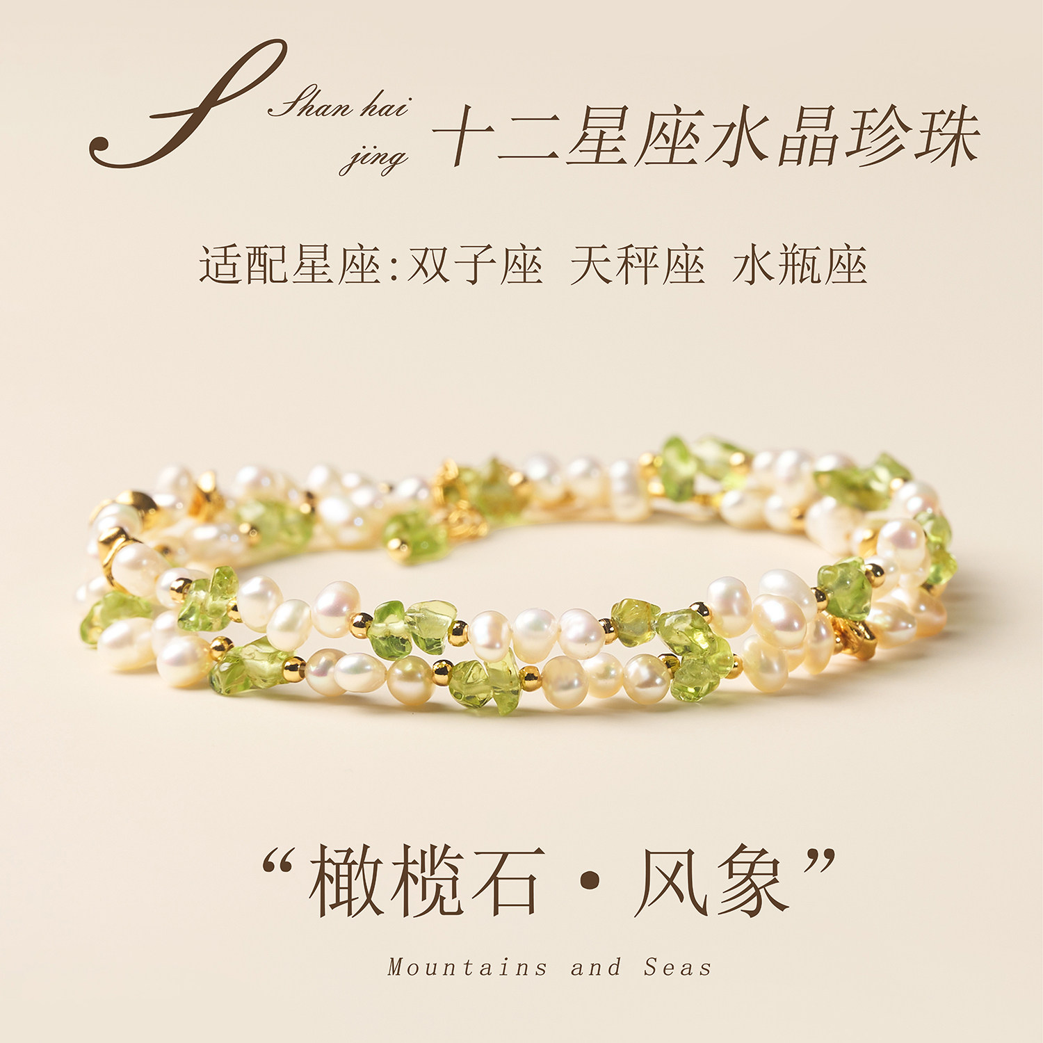 天然珍珠手链橄榄石走心礼物图片