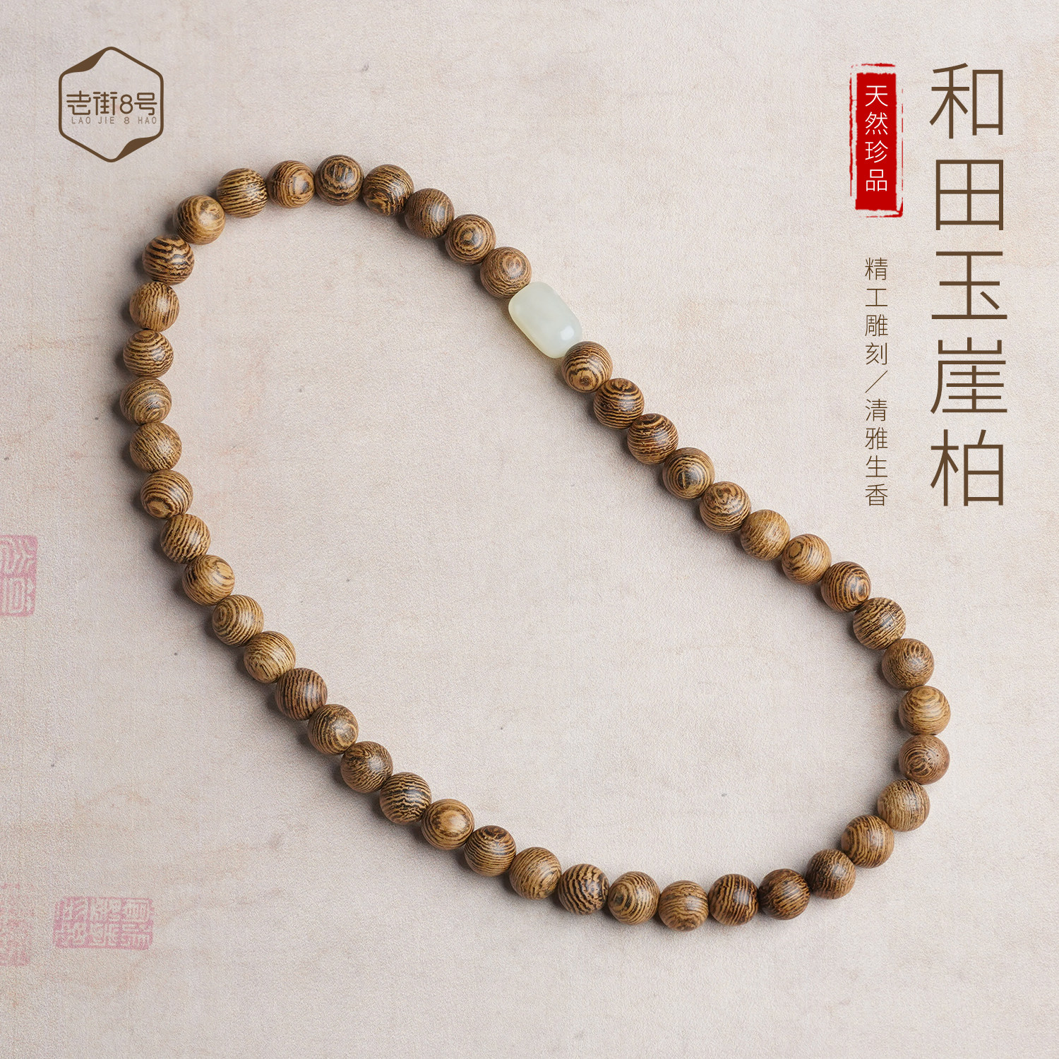 天然太行山真品崖柏手串收藏级陈化高油木质盘玩手串女文玩手链男