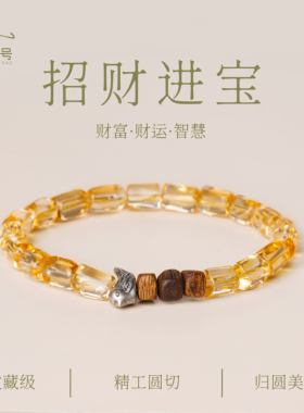 天然黄水晶手链女款招财转运珠