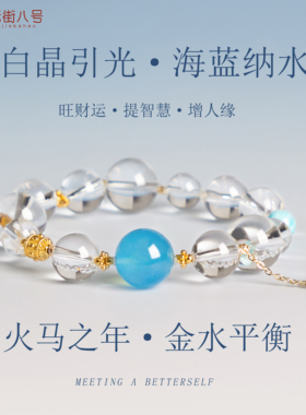 白水晶手串转运珠知性风穿搭