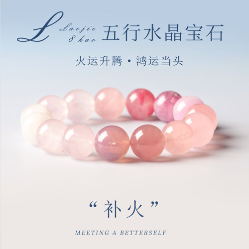 天然粉水晶手串火运升腾