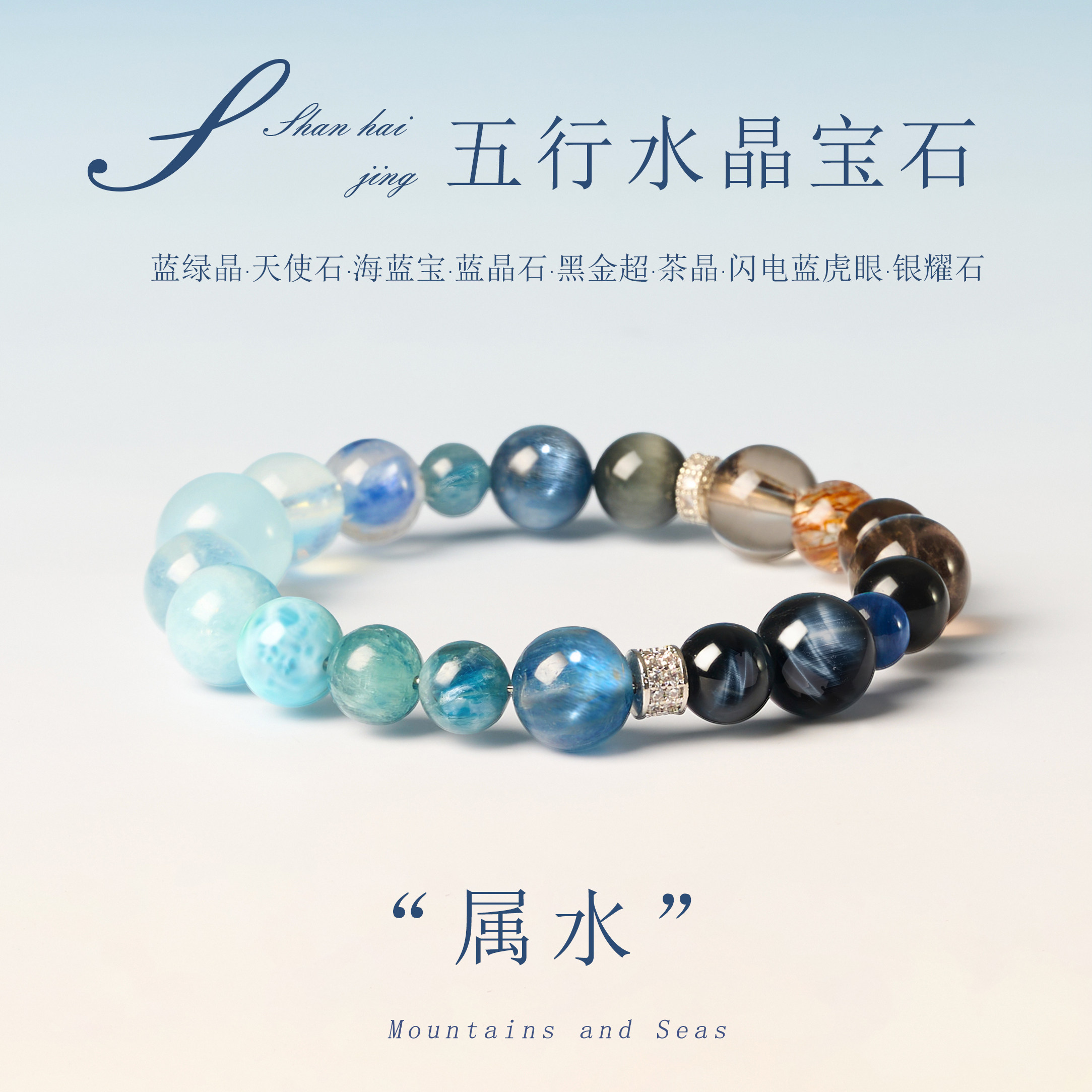 五行补水天然水晶手串海蓝宝手链图片