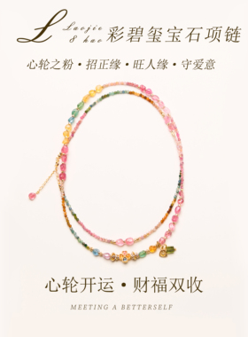 天然粉碧玺项链心轮开运财福双收