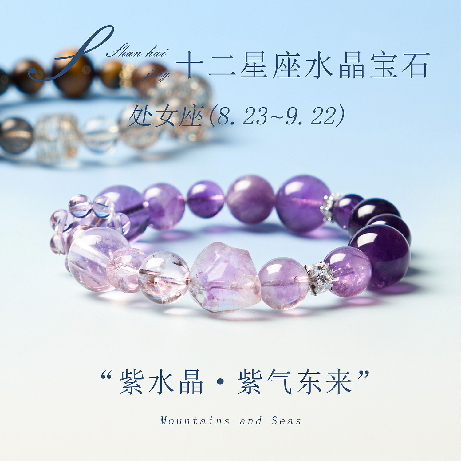 天然紫水晶手串简约气质处女座十二星座手链女款知性风穿搭