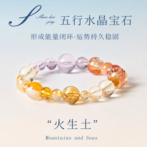 五行水晶火生土天然海蓝宝手链