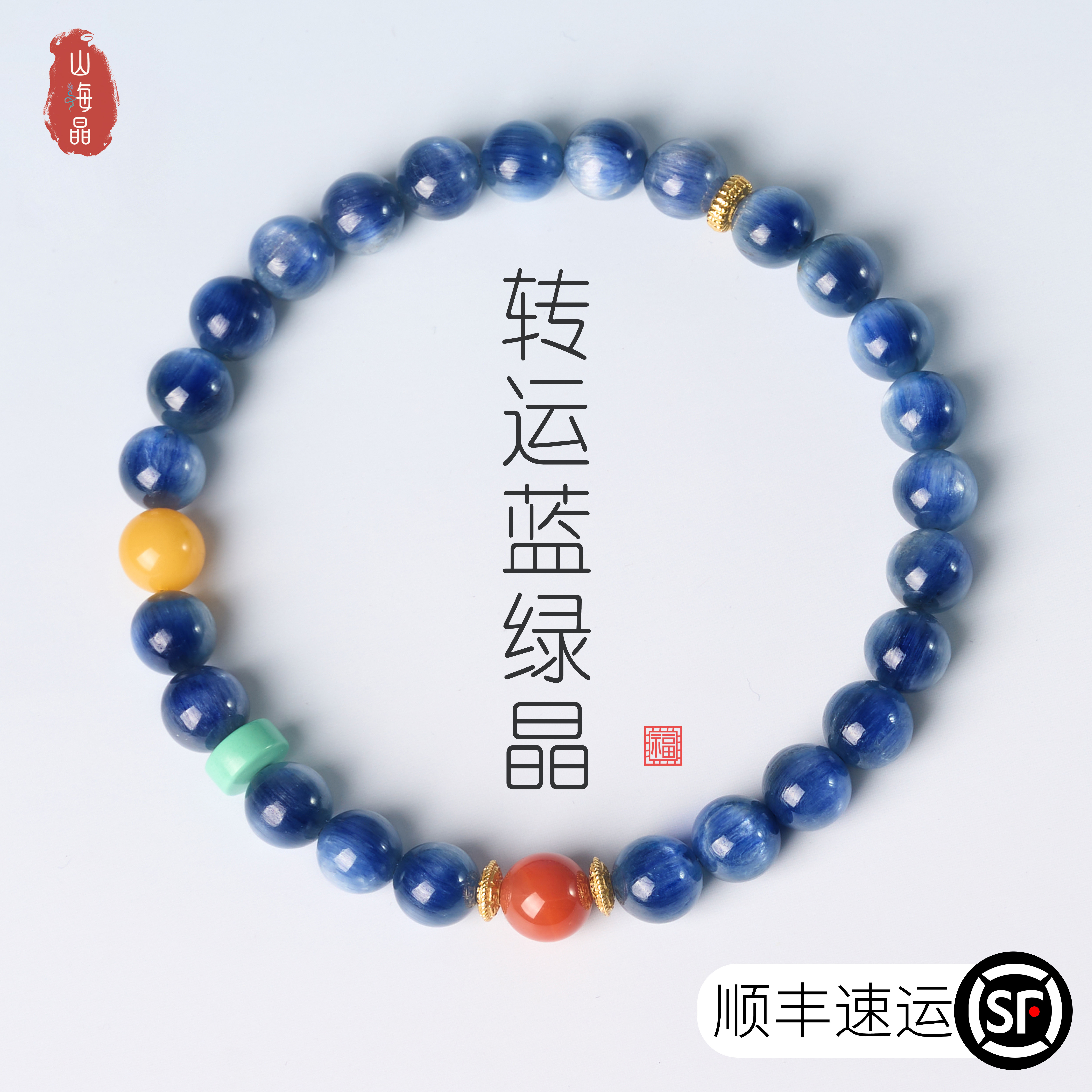 天然蓝晶石手链女天然水晶手串稳定情绪舒缓治愈平安净化转运手串