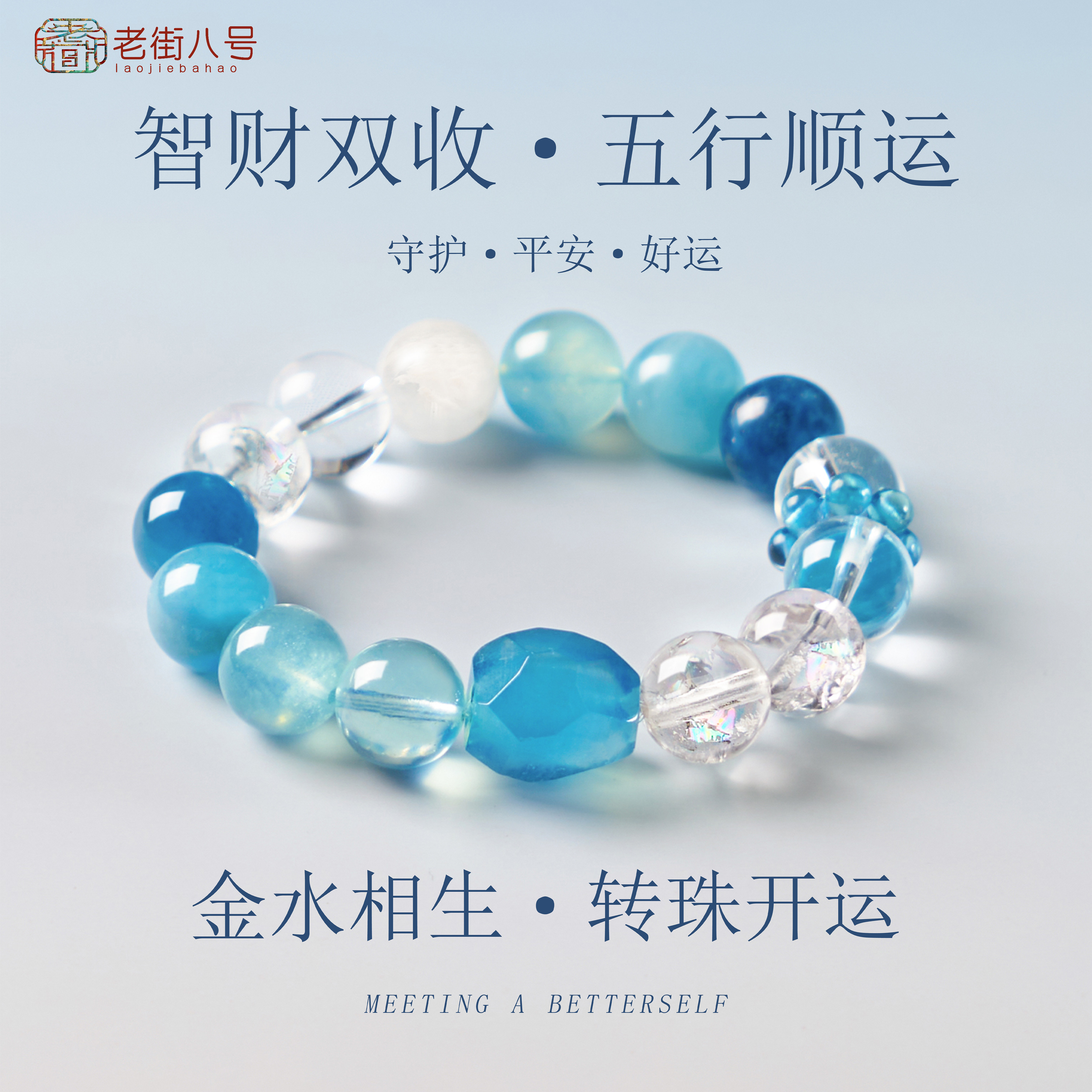海蓝宝白水晶手链金水相生好运连连智财双收三八节送老婆礼物