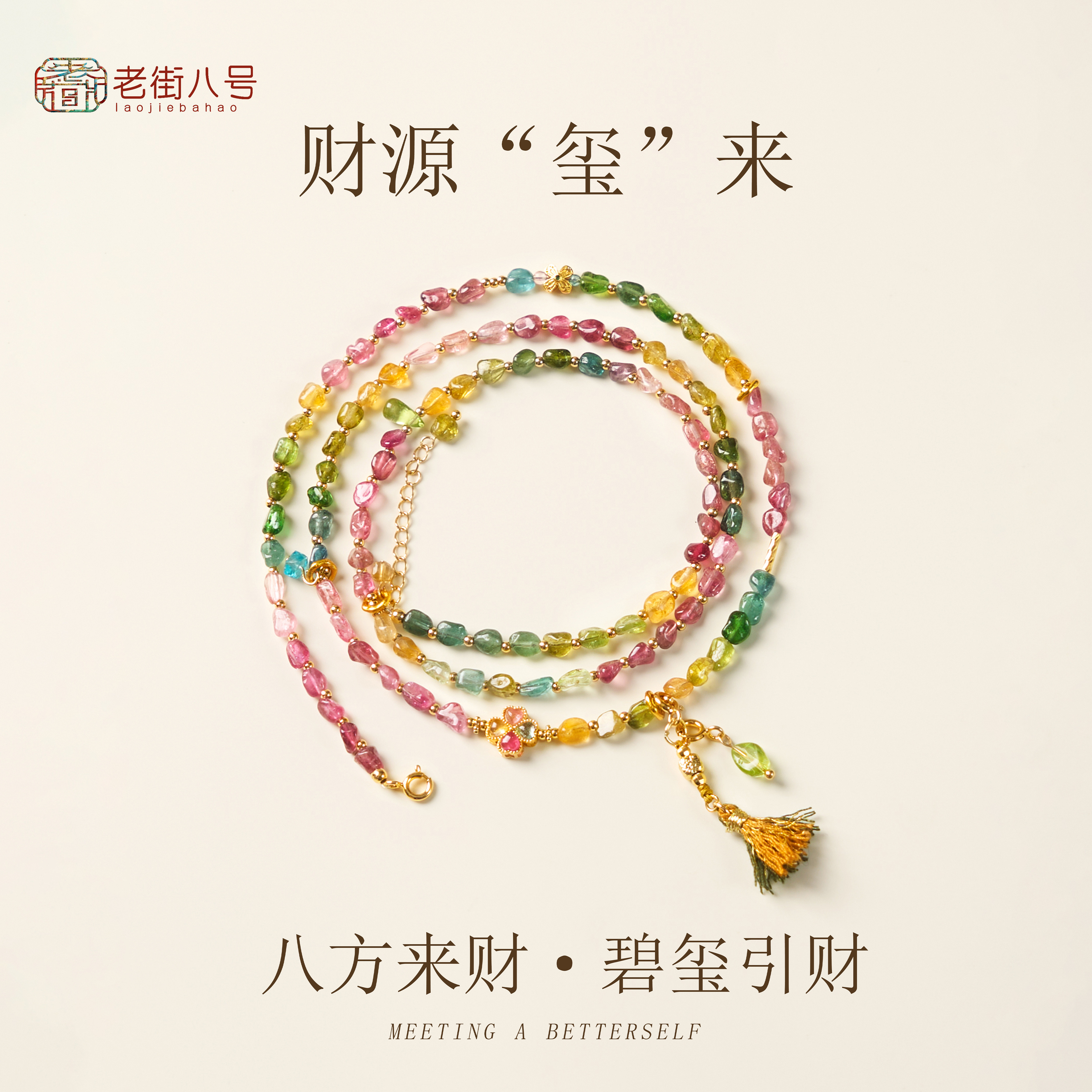 天然碧玺项链八方来财精致复古百搭手链天然流苏新年招财进宝财源