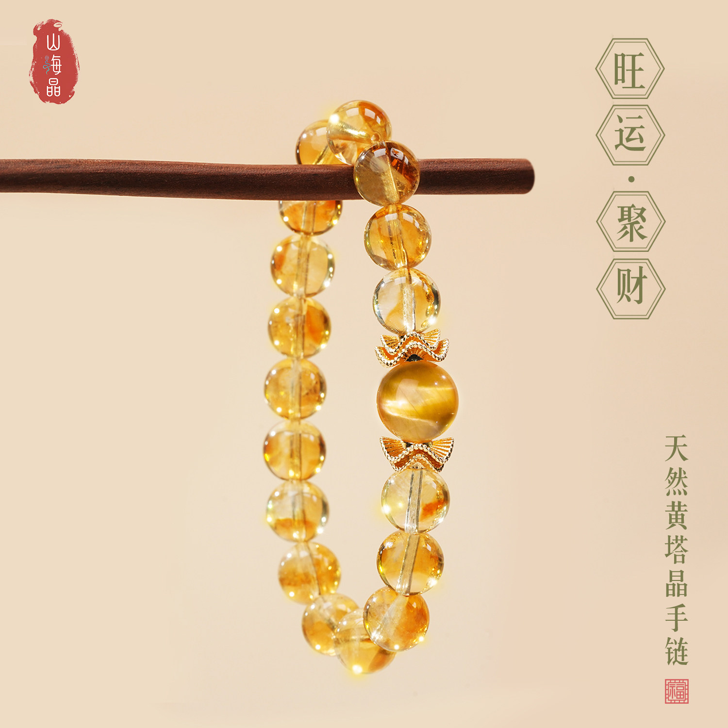 天然黄水晶手链女轻奢小众精致招财转运黄塔晶吸金暴富情侣同款