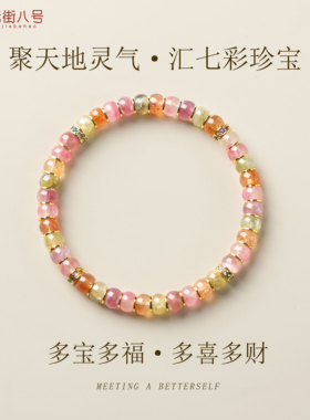 多宝水晶手链聚天地灵气