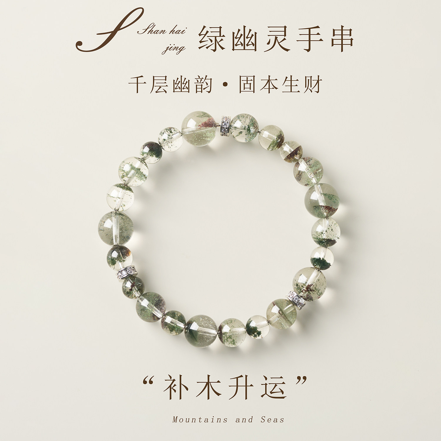 天然绿幽灵水晶手链女新中式素雅千层幽韵小众清新手串节日礼物