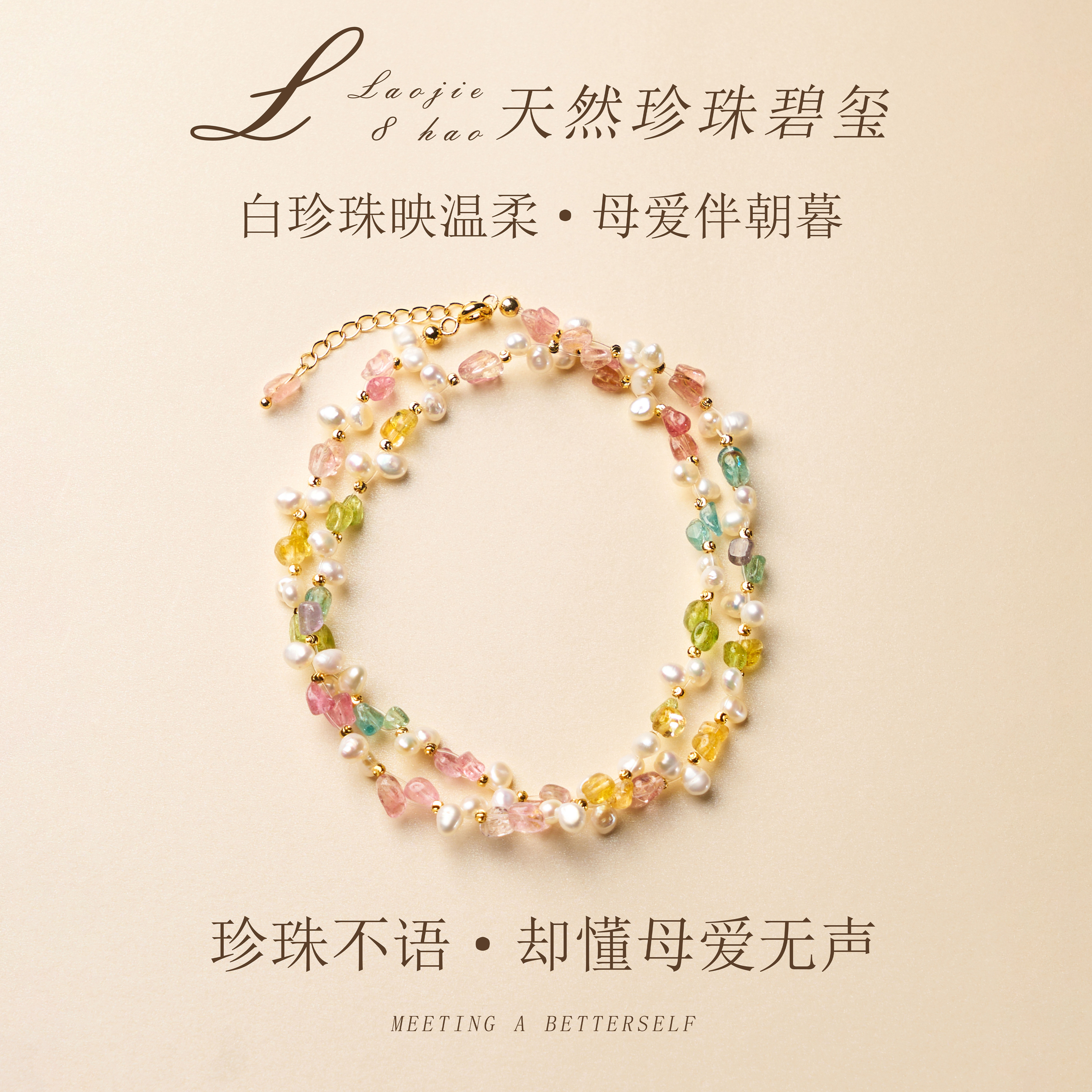 天然彩碧玺珍珠手链珠润玺彩新中式串珠饰品女款知性风穿搭