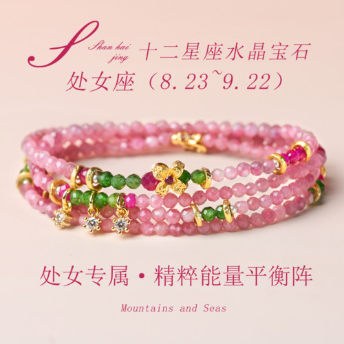 天然粉碧玺手链十二星座