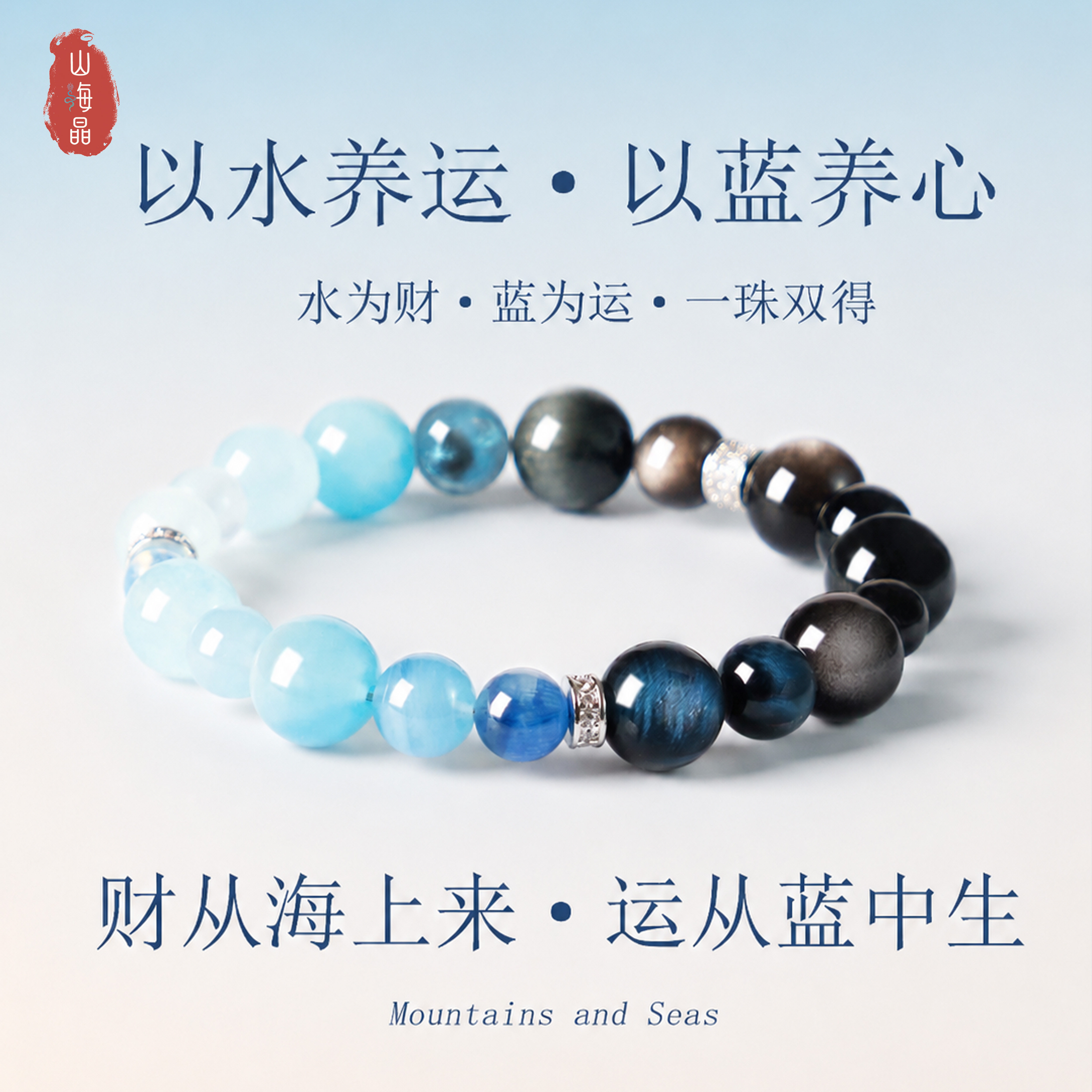 海蓝宝手串高级感招财转运珠天然水晶手链银曜石蓝养心水为财