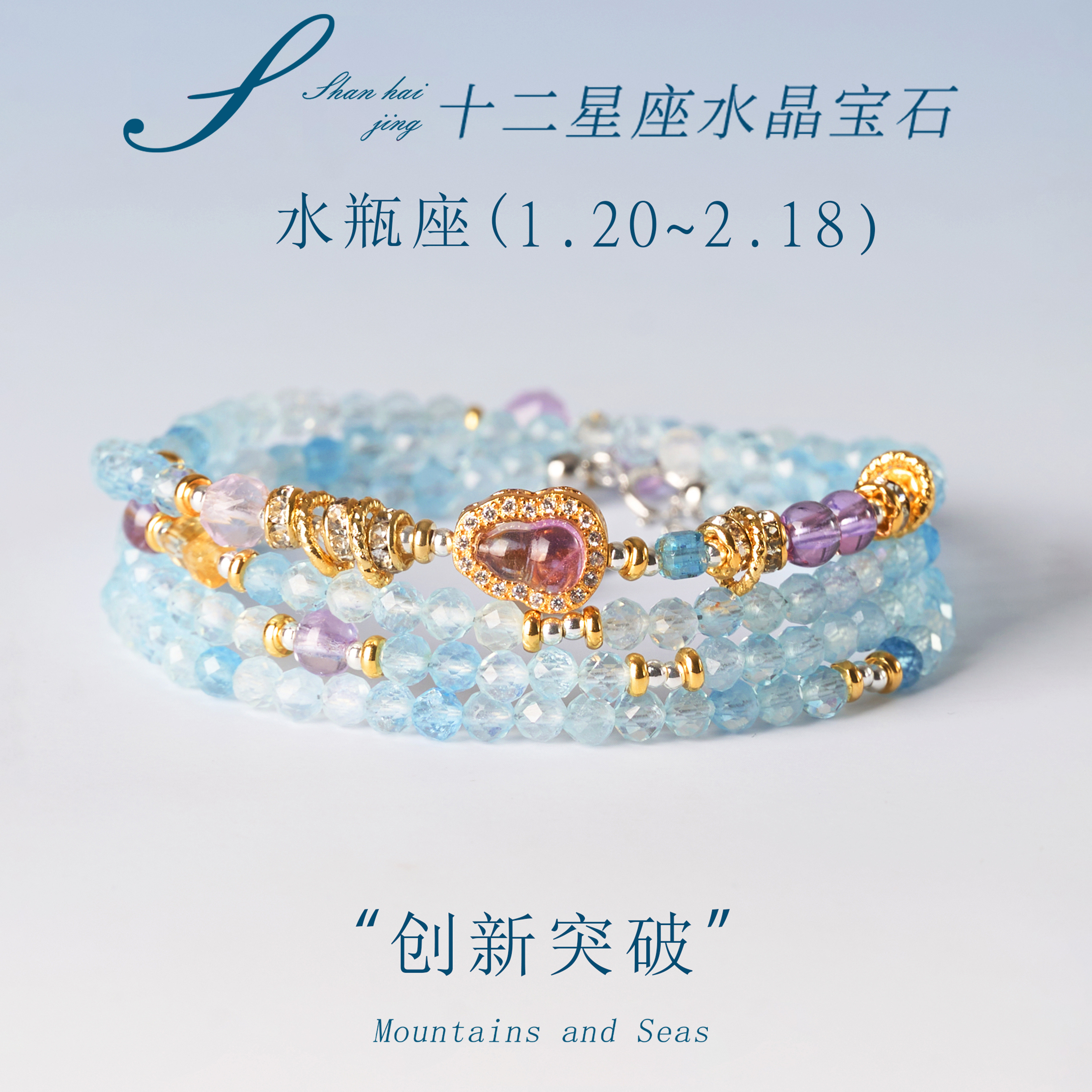 山海晶彩宝天然海蓝宝手串十二星座双鱼座蓝色水晶手链女款礼物