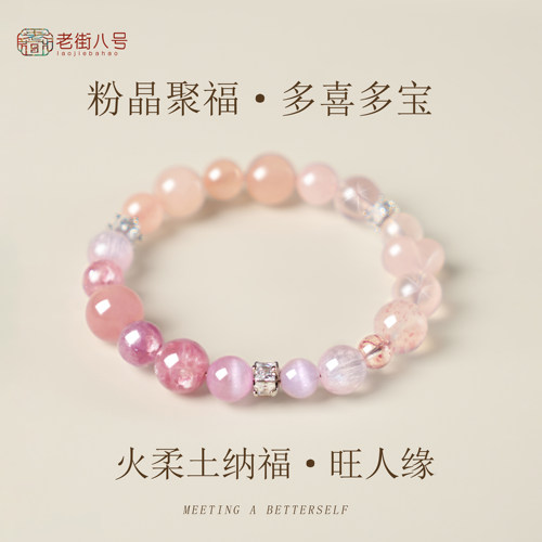 粉水晶粉晶聚福手串多喜多宝手链