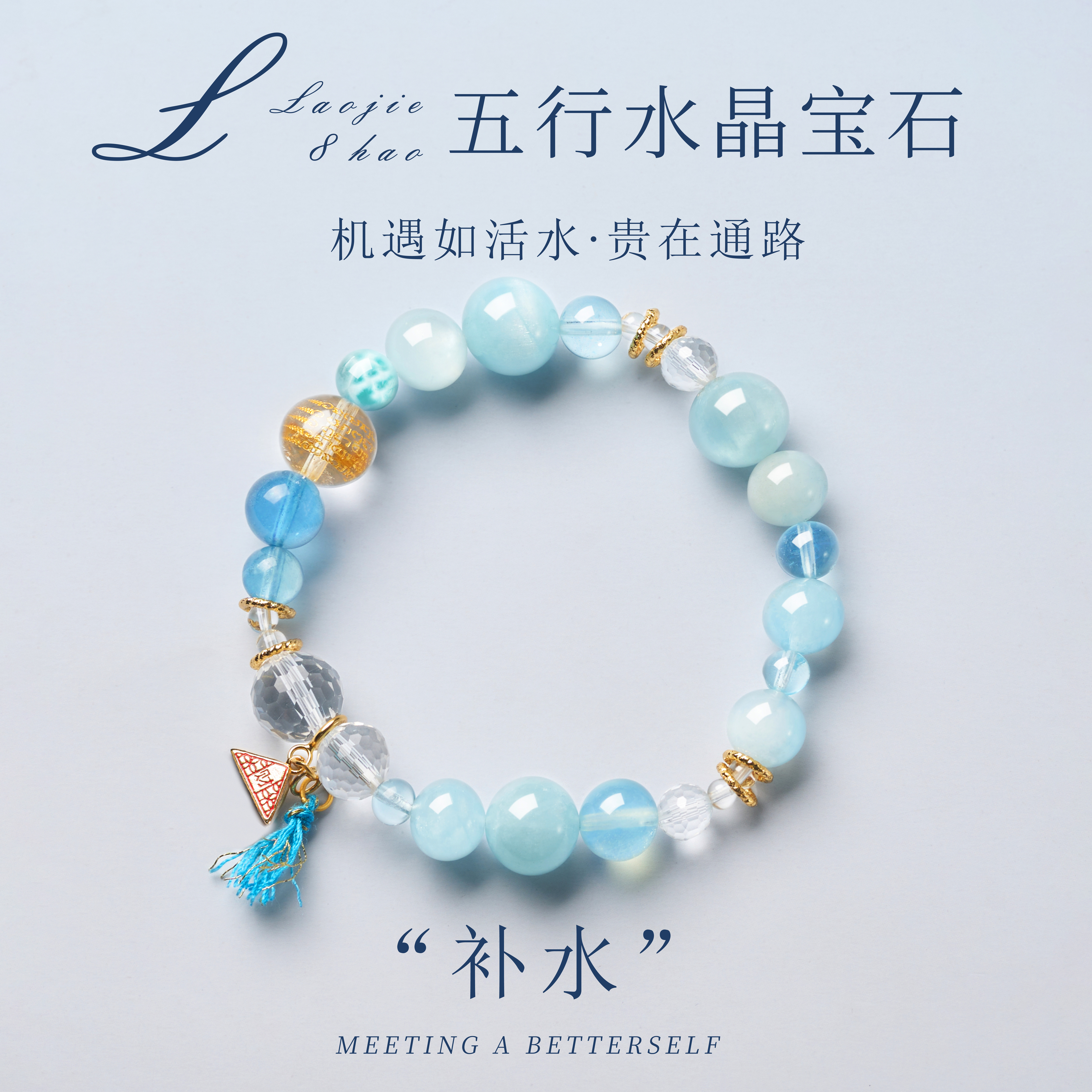 海蓝宝手串蓝水晶手链女款五行补水财运男女生同款手链流苏穗子