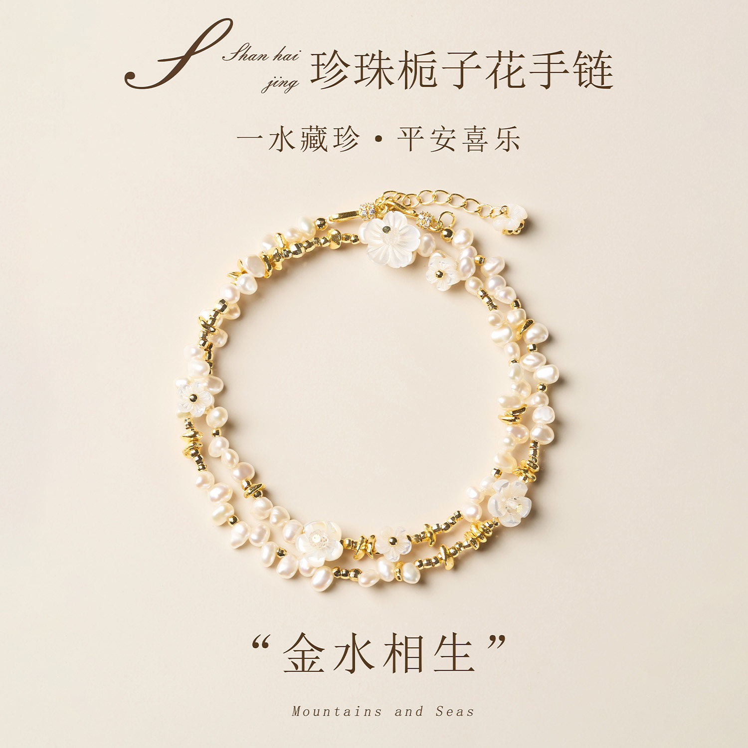 珍珠栀子花女士手链时尚简约淡雅国风百搭手饰送朋友礼物