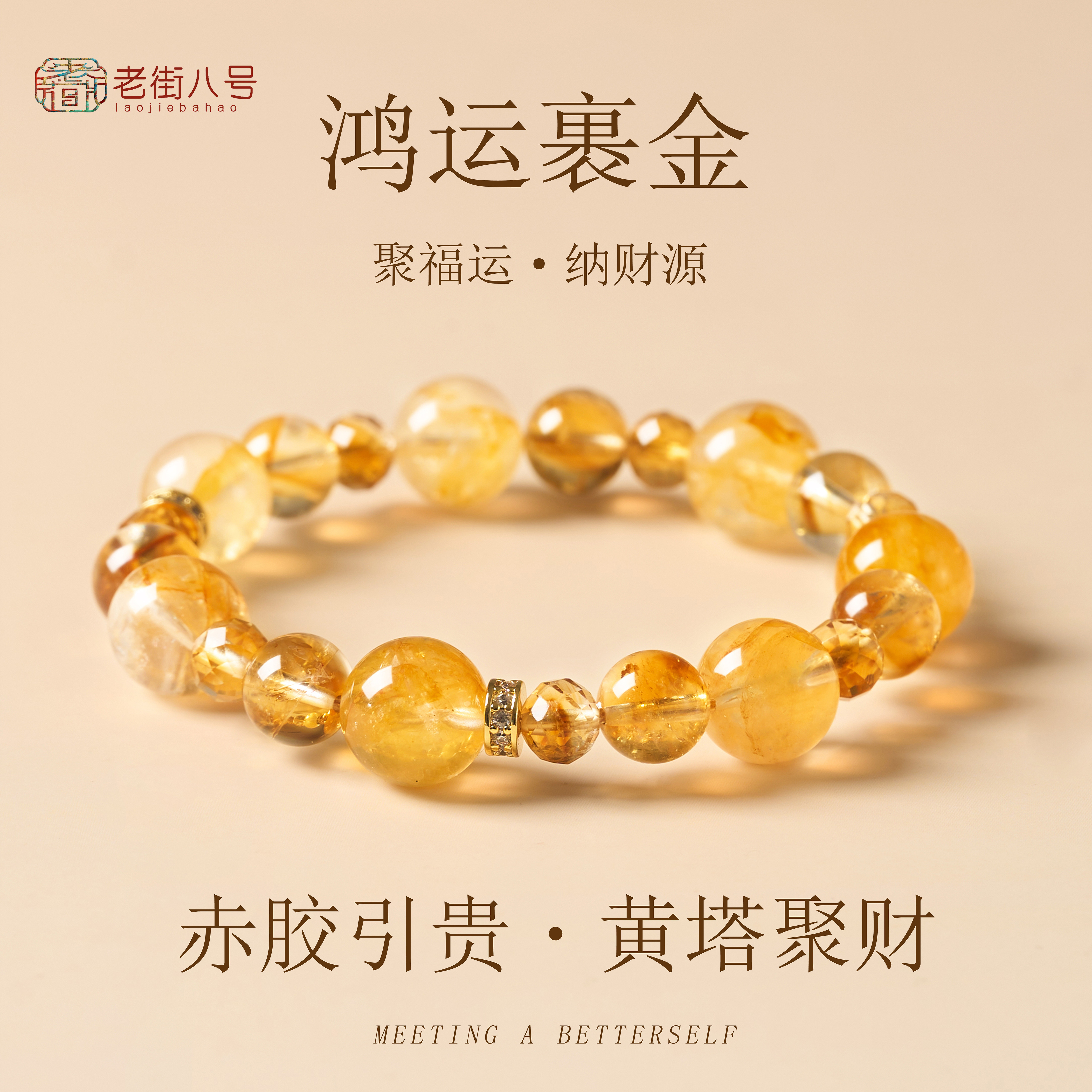 黄水晶天然水晶纳财源水晶手链黄塔晶聚福运转运本命年鸿运寒金