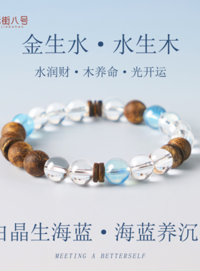 白水晶手串海蓝宝木养命手链