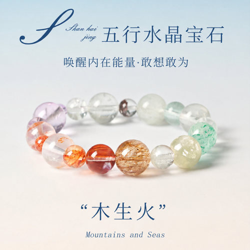 五行水晶木生火手链女款七夕定情