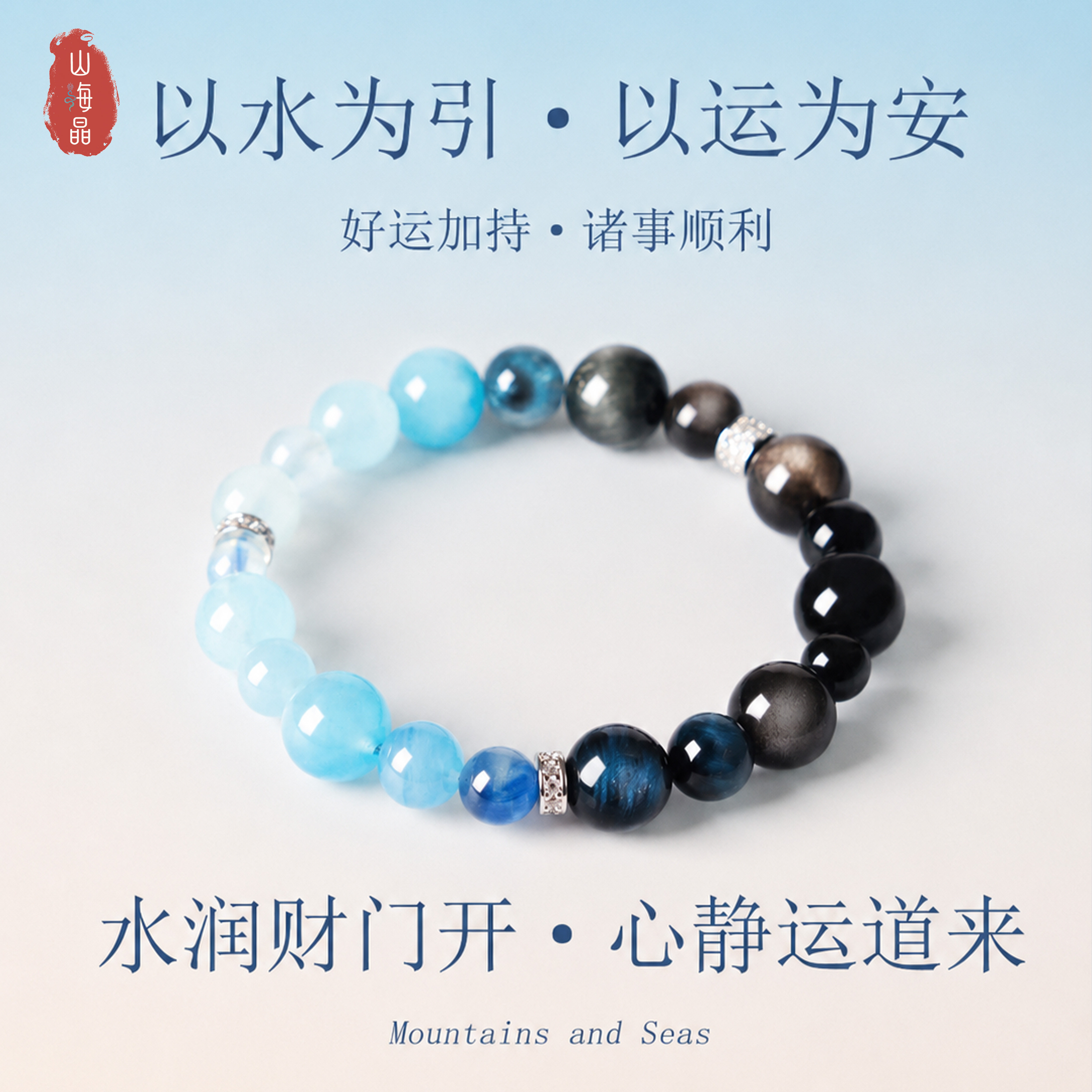 海蓝宝手串转运珠天然水晶手串平安招财银曜石蓝玉髓女款