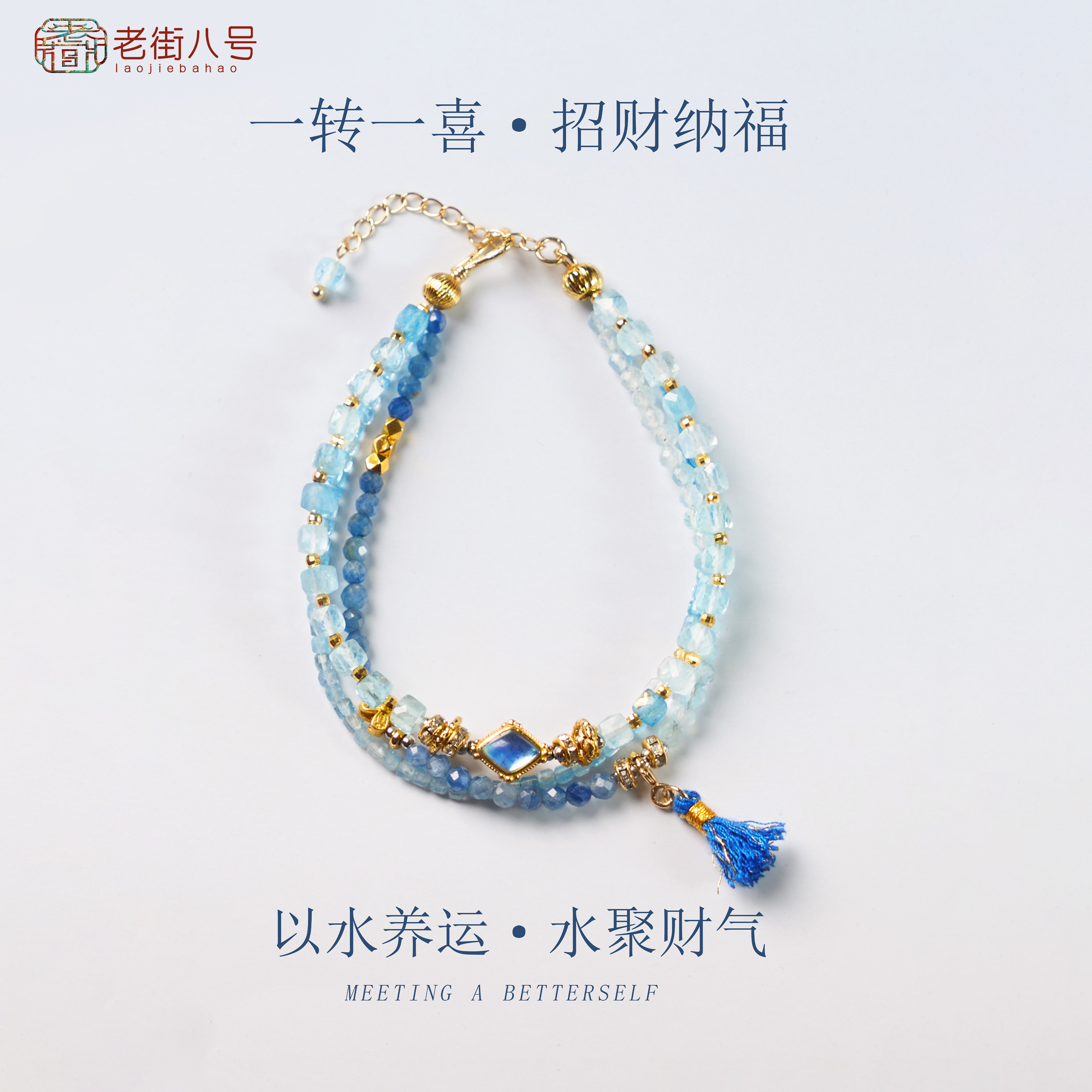 山海晶彩宝海蓝宝手链招财纳福热销流苏知性风穿搭生日礼物