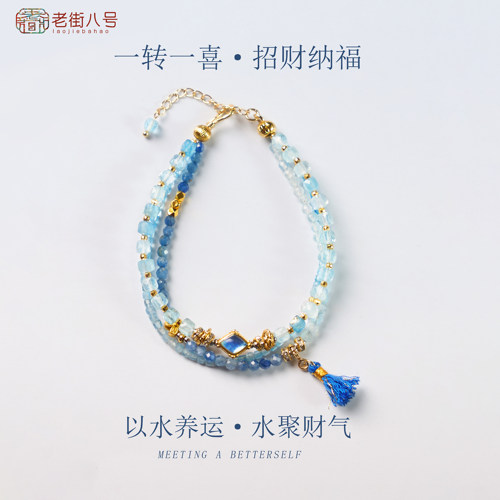 山海晶彩宝海蓝宝手链招财纳福