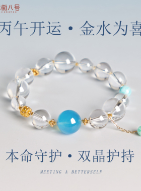 白水晶手串本命年女款