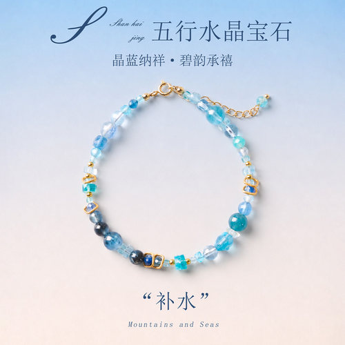 山海晶彩宝天然海蓝宝手链女款
