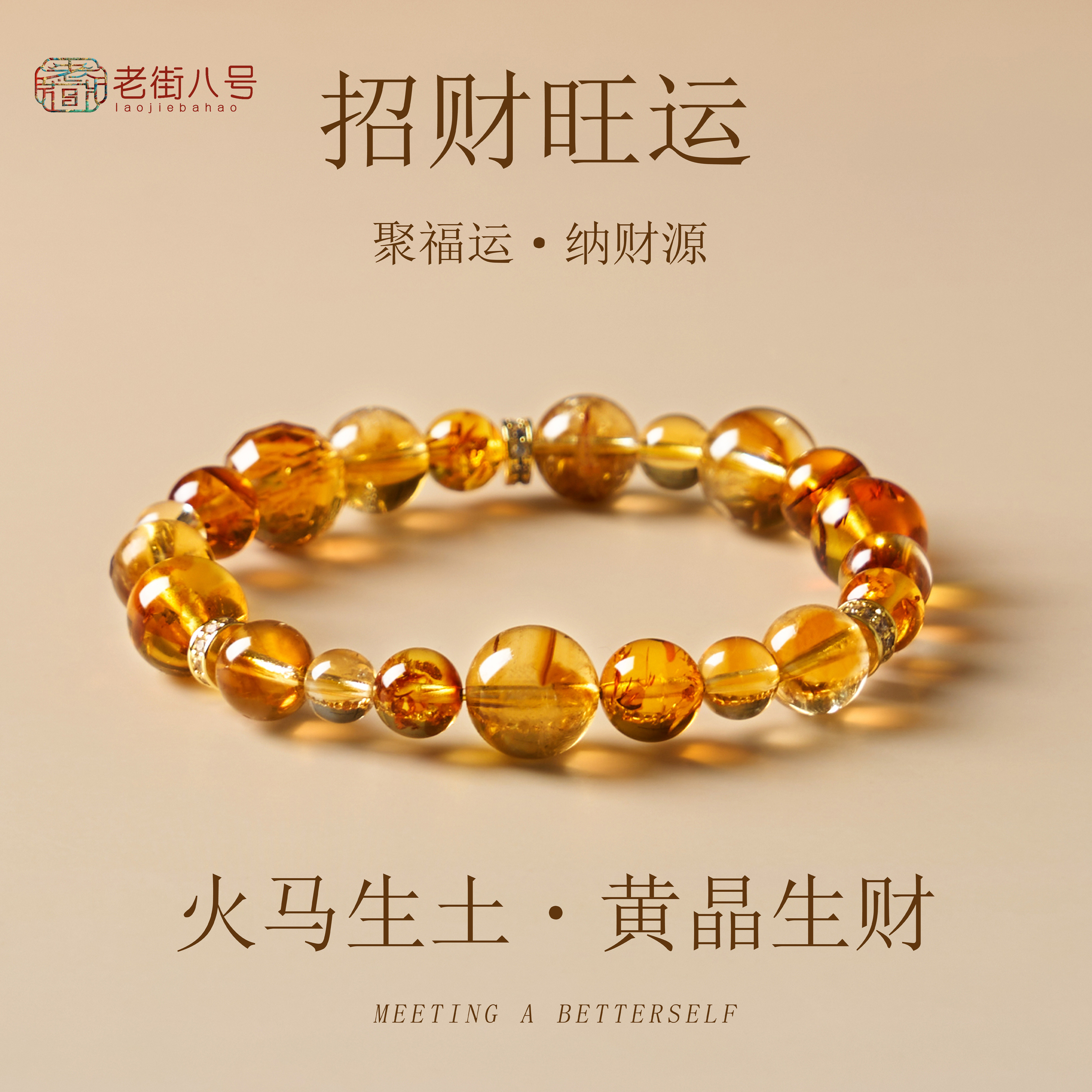 黄水晶天然水晶招财旺运珠日常手链纳福源水晶手串聚福运转运