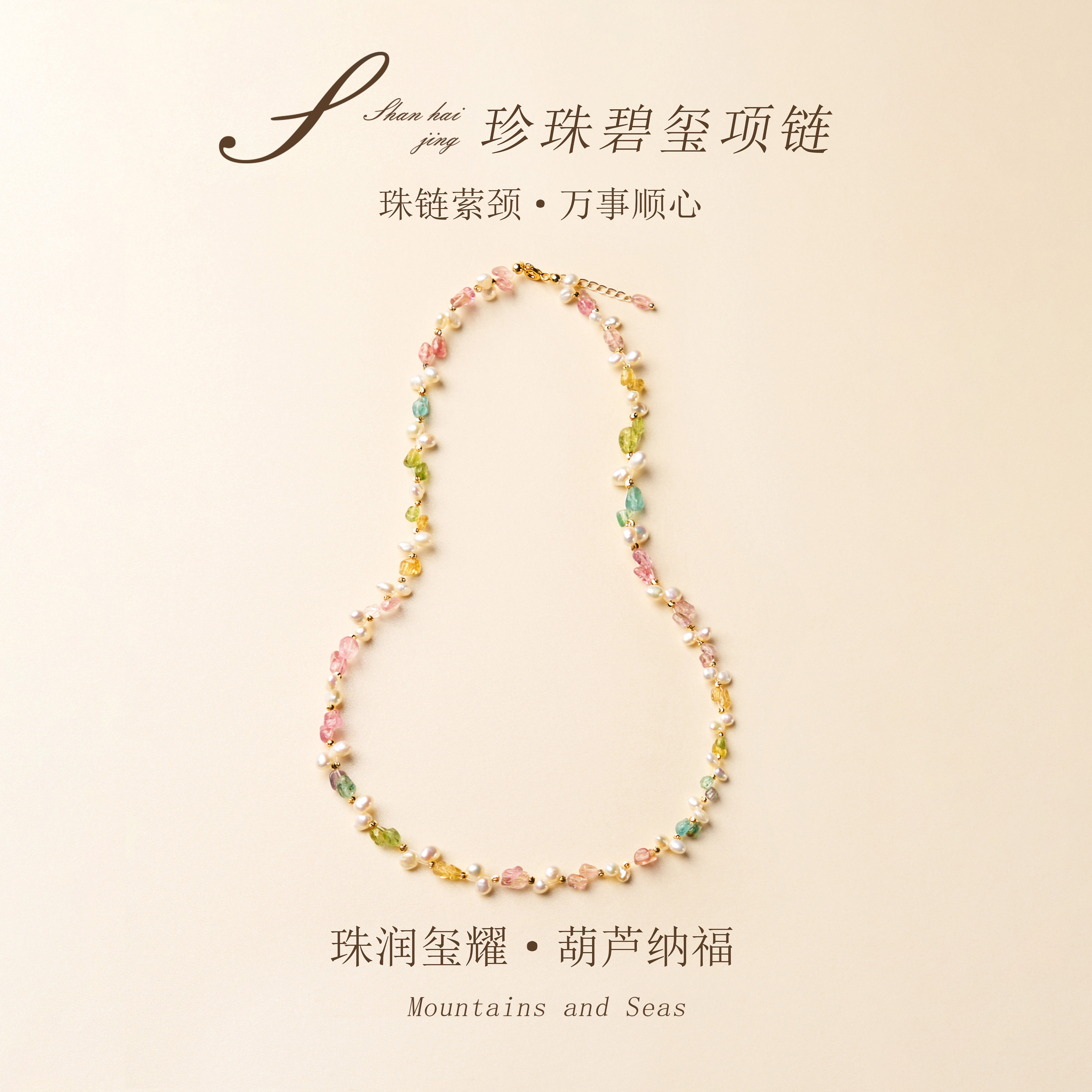 天然彩碧玺项链珠润玺耀葫芦纳福串珠饰品新中式女款生日礼物