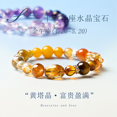 天然黄水晶手串十二星座